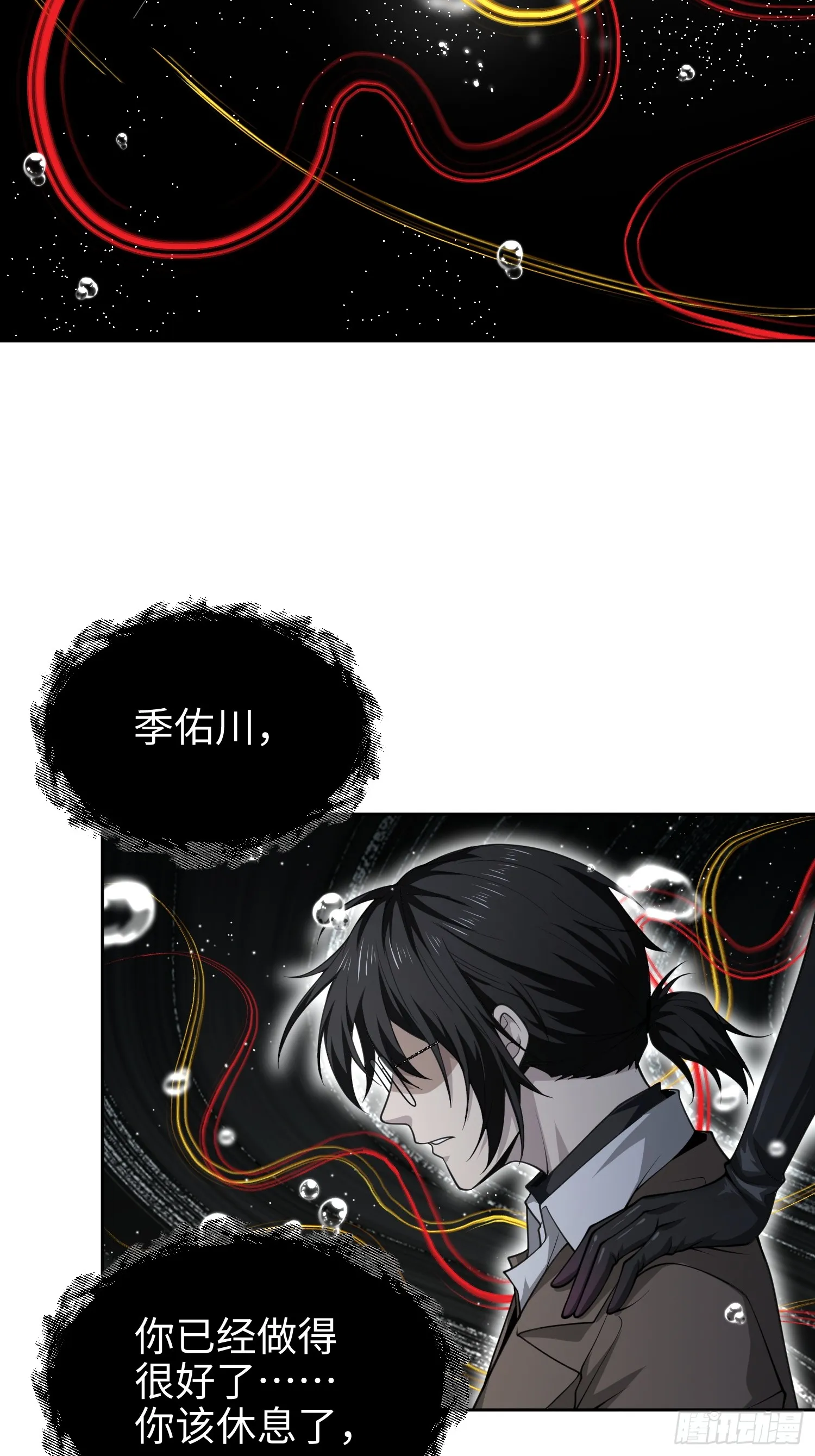 第七十五话 你要小心—— 第4页