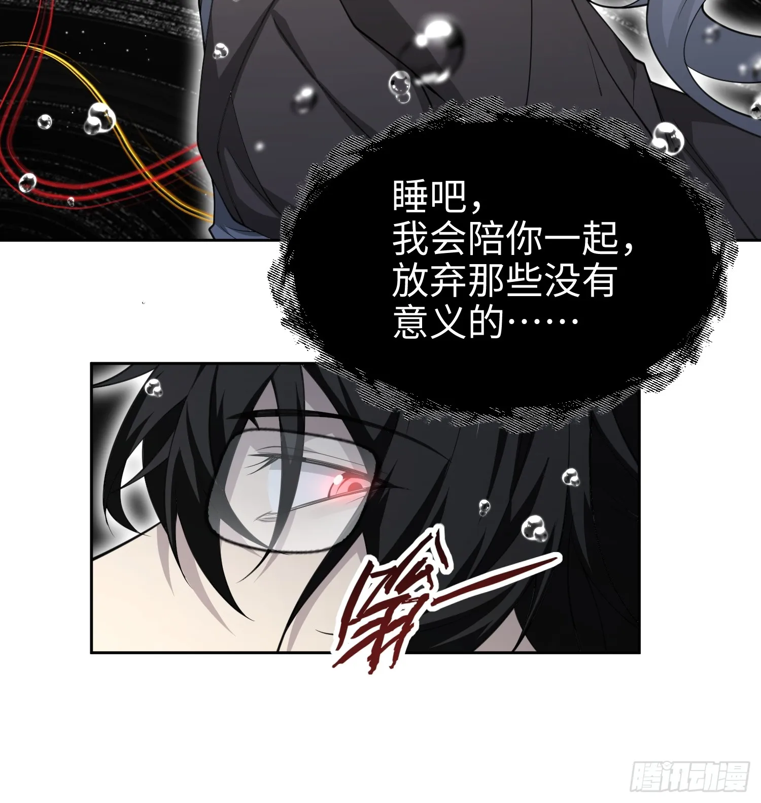 第七十五话 你要小心—— 第6页