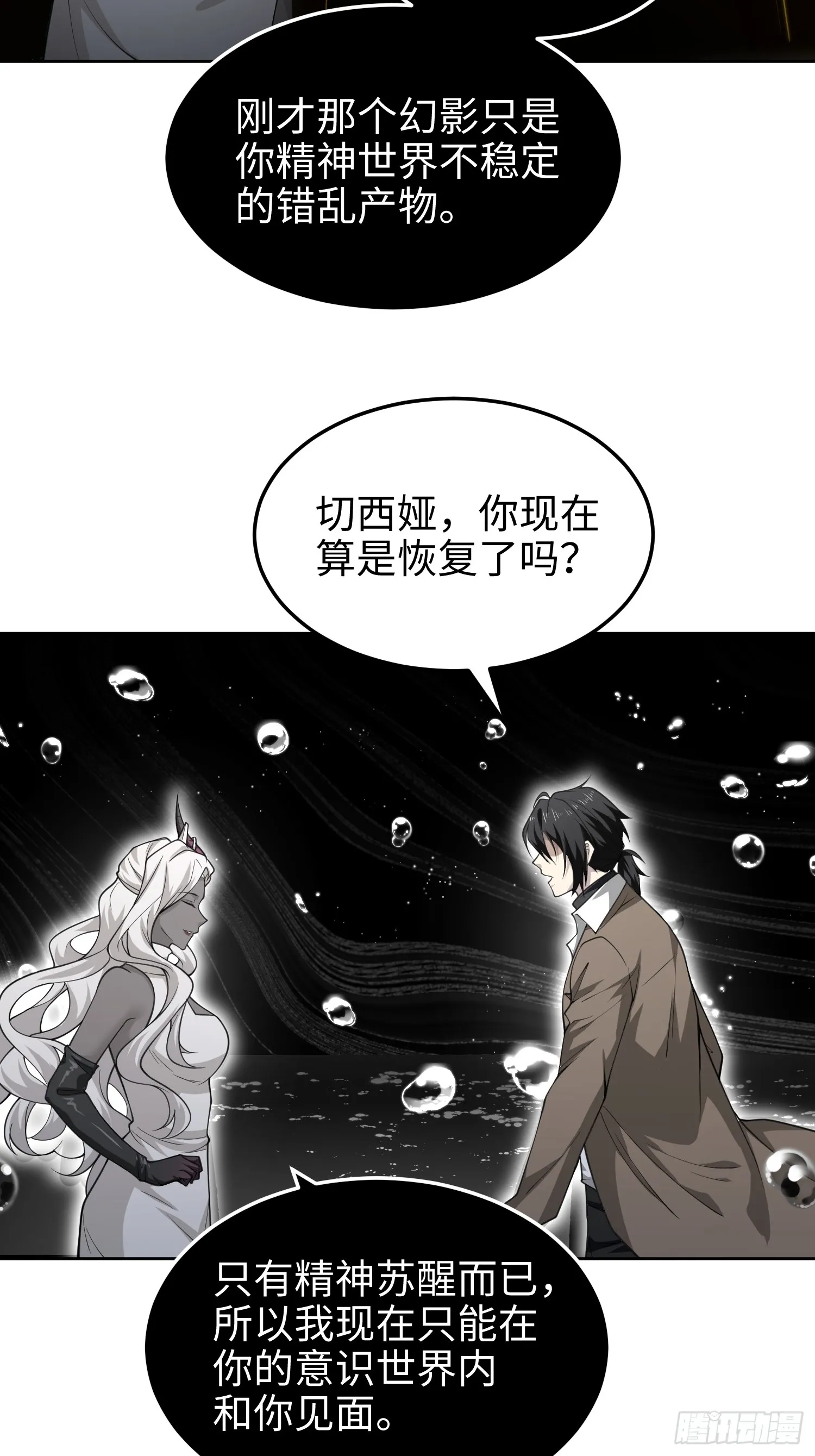 第七十五话 你要小心—— 第17页