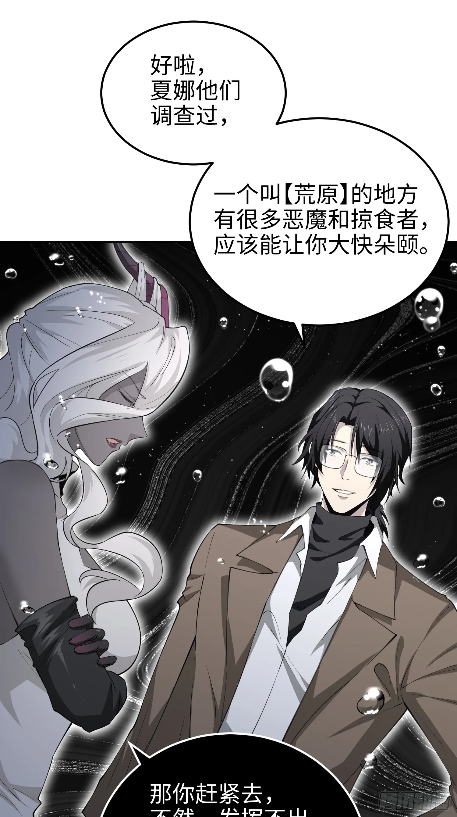 第七十五话 你要小心—— 第20页