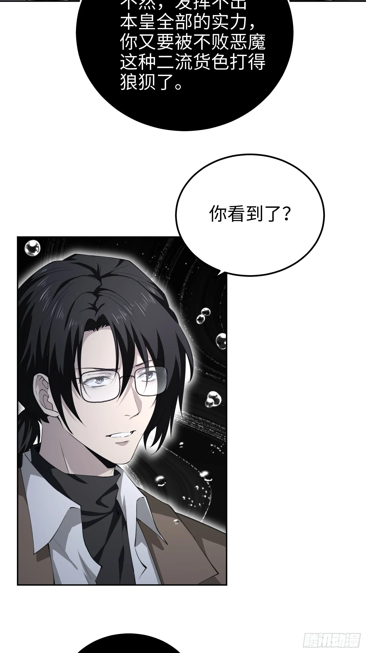 第七十五话 你要小心—— 第21页