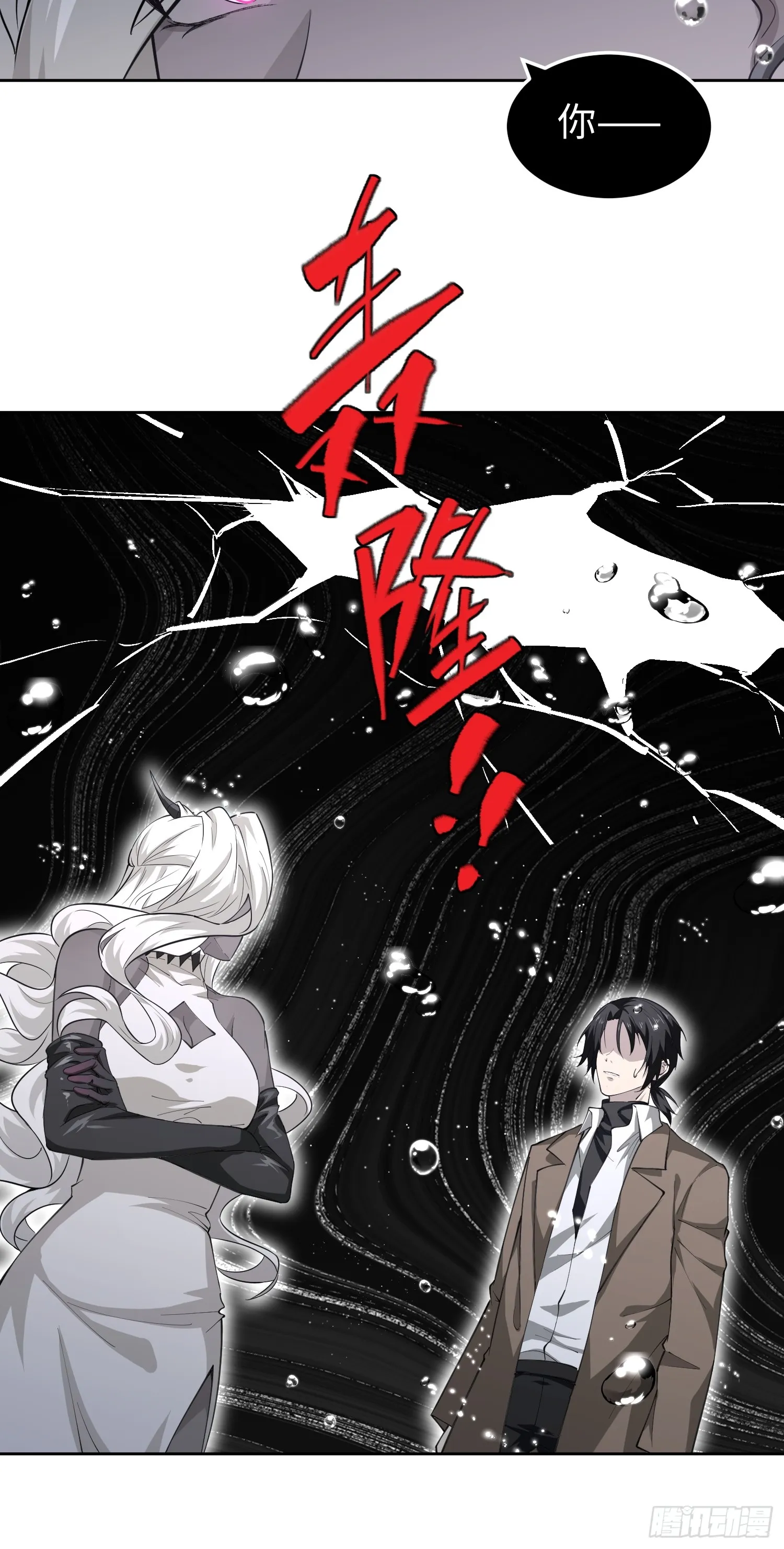 第七十五话 你要小心—— 第23页