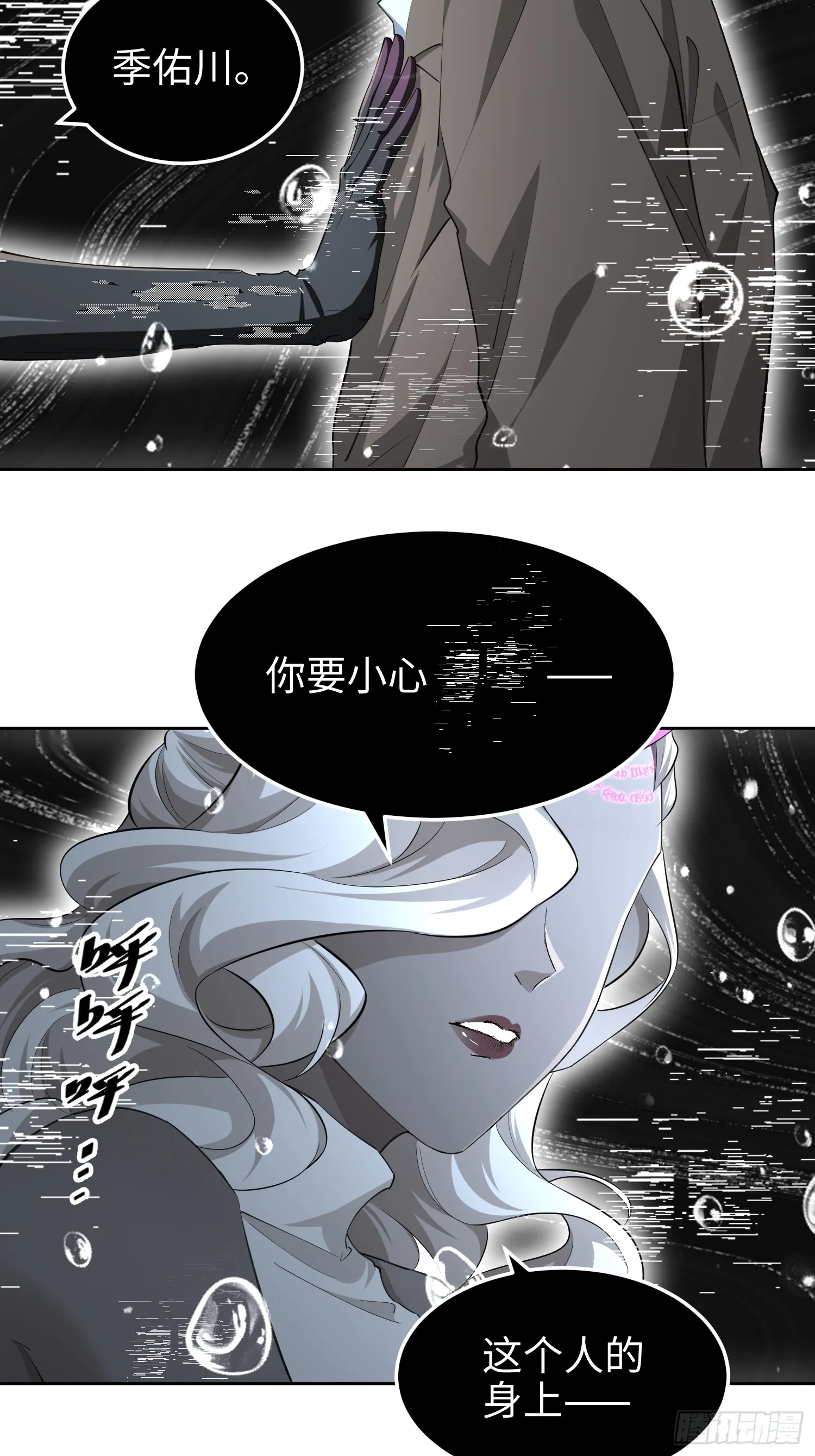 第七十五话 你要小心—— 第25页