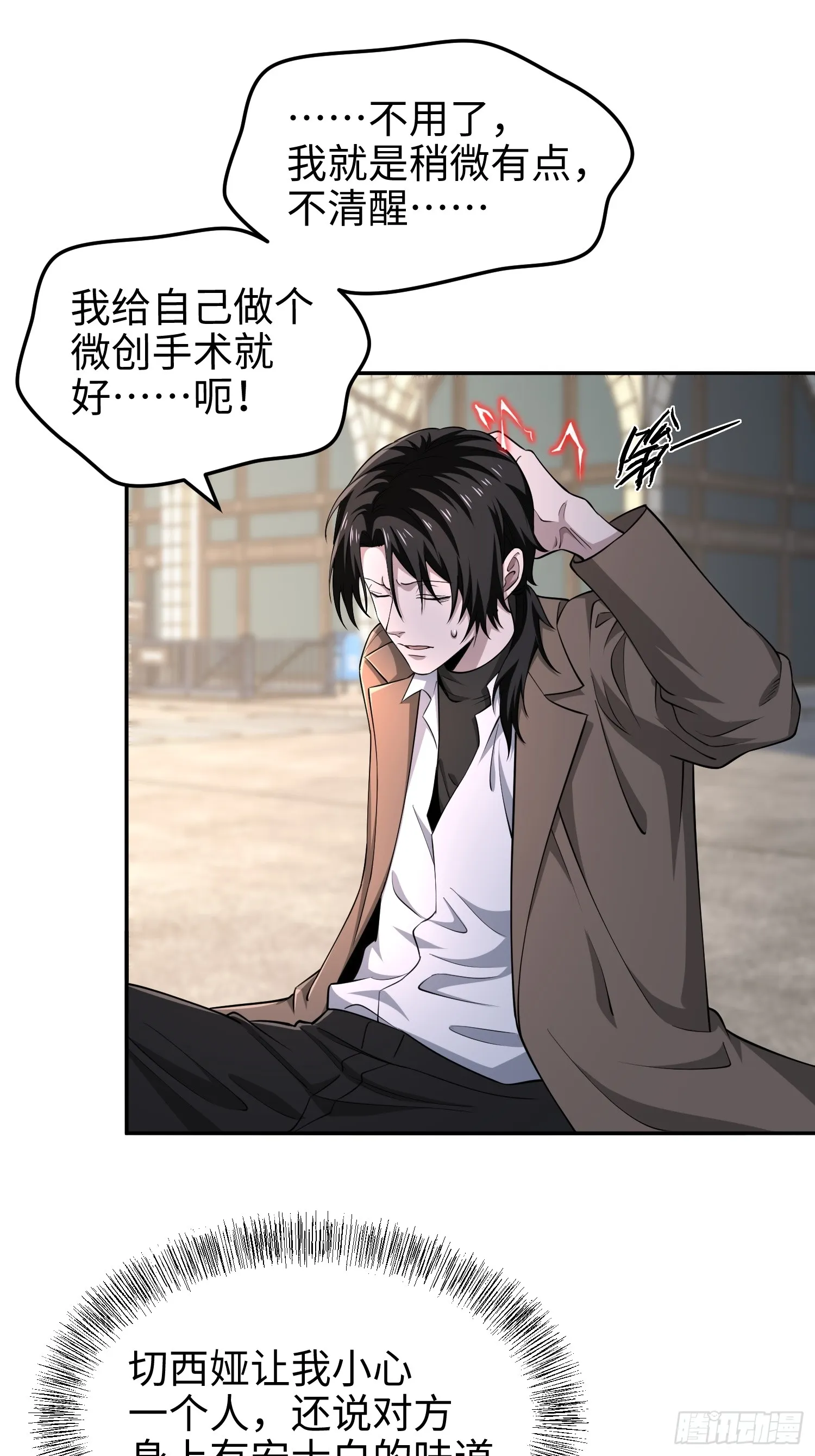 第七十五话 你要小心—— 第29页