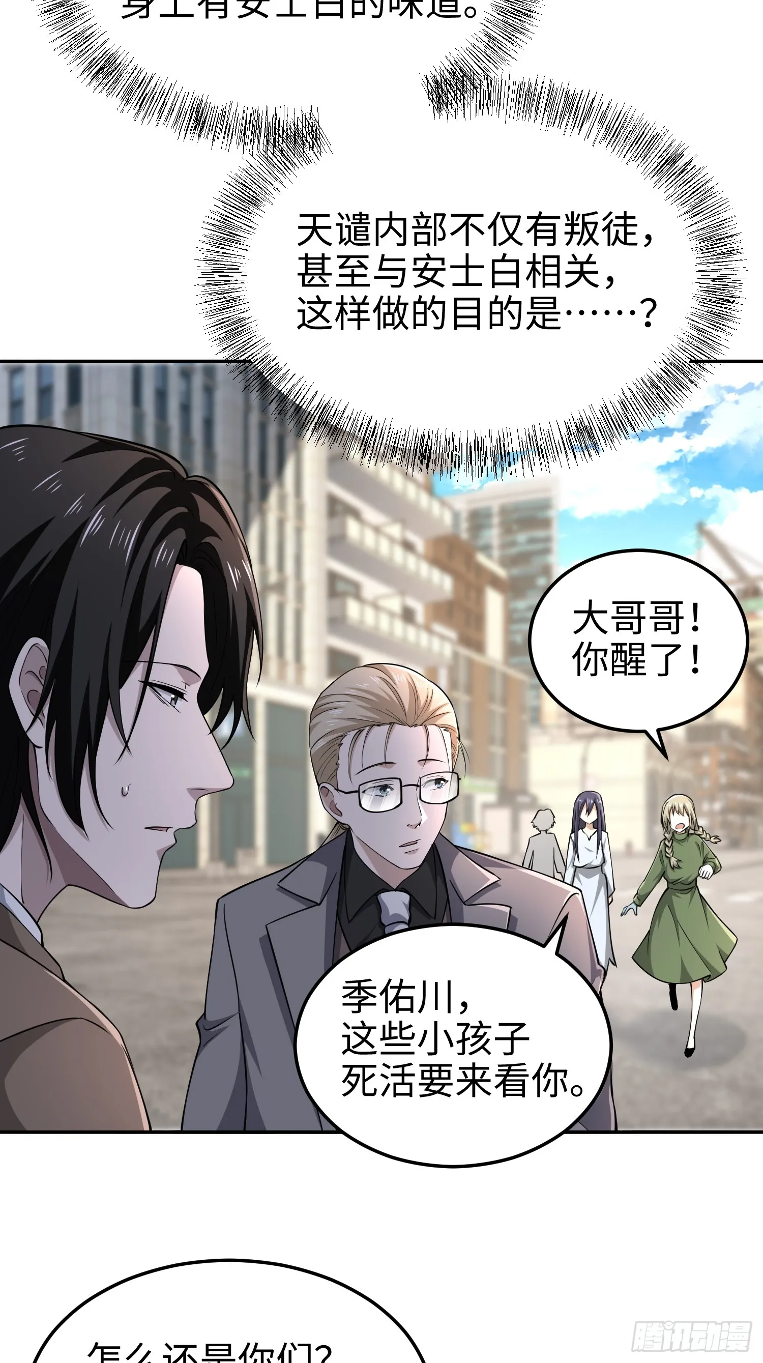 第七十五话 你要小心—— 第30页