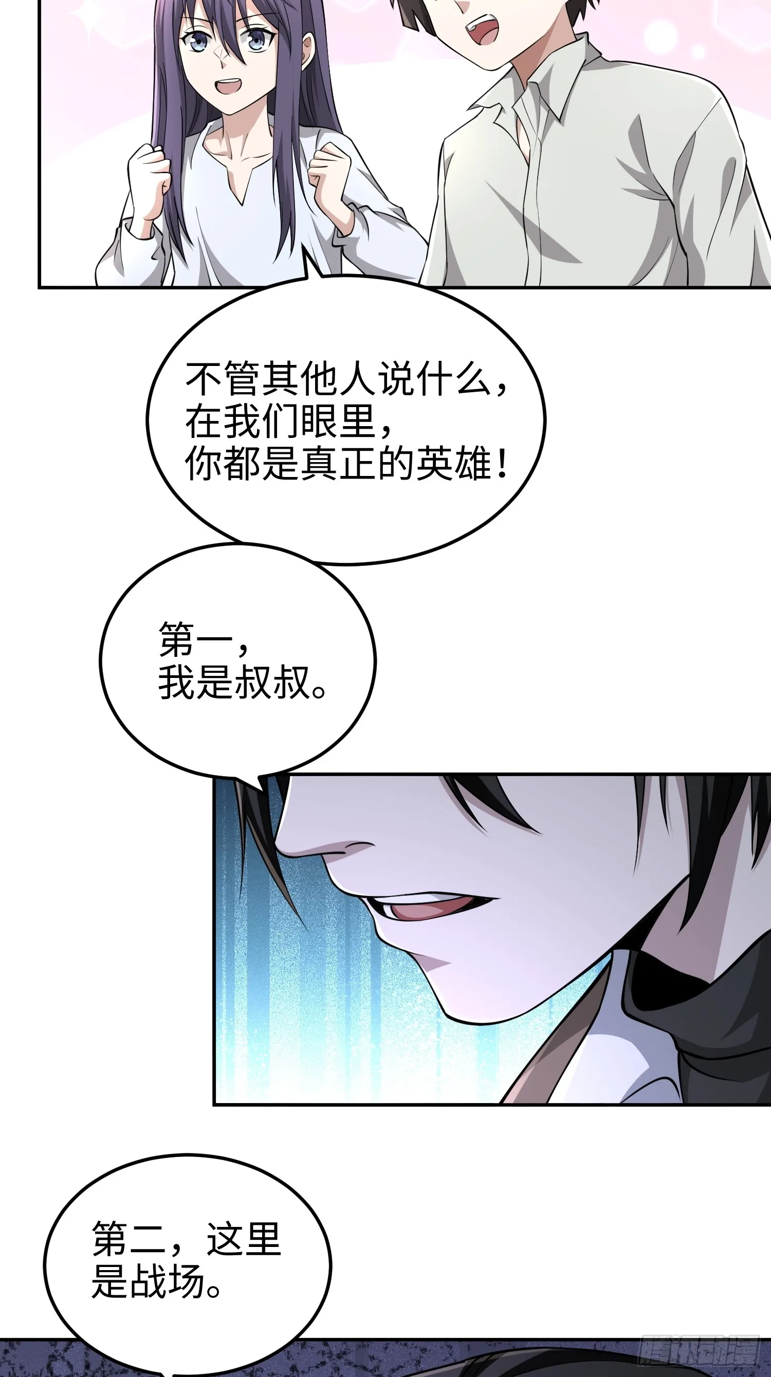 第七十五话 你要小心—— 第32页