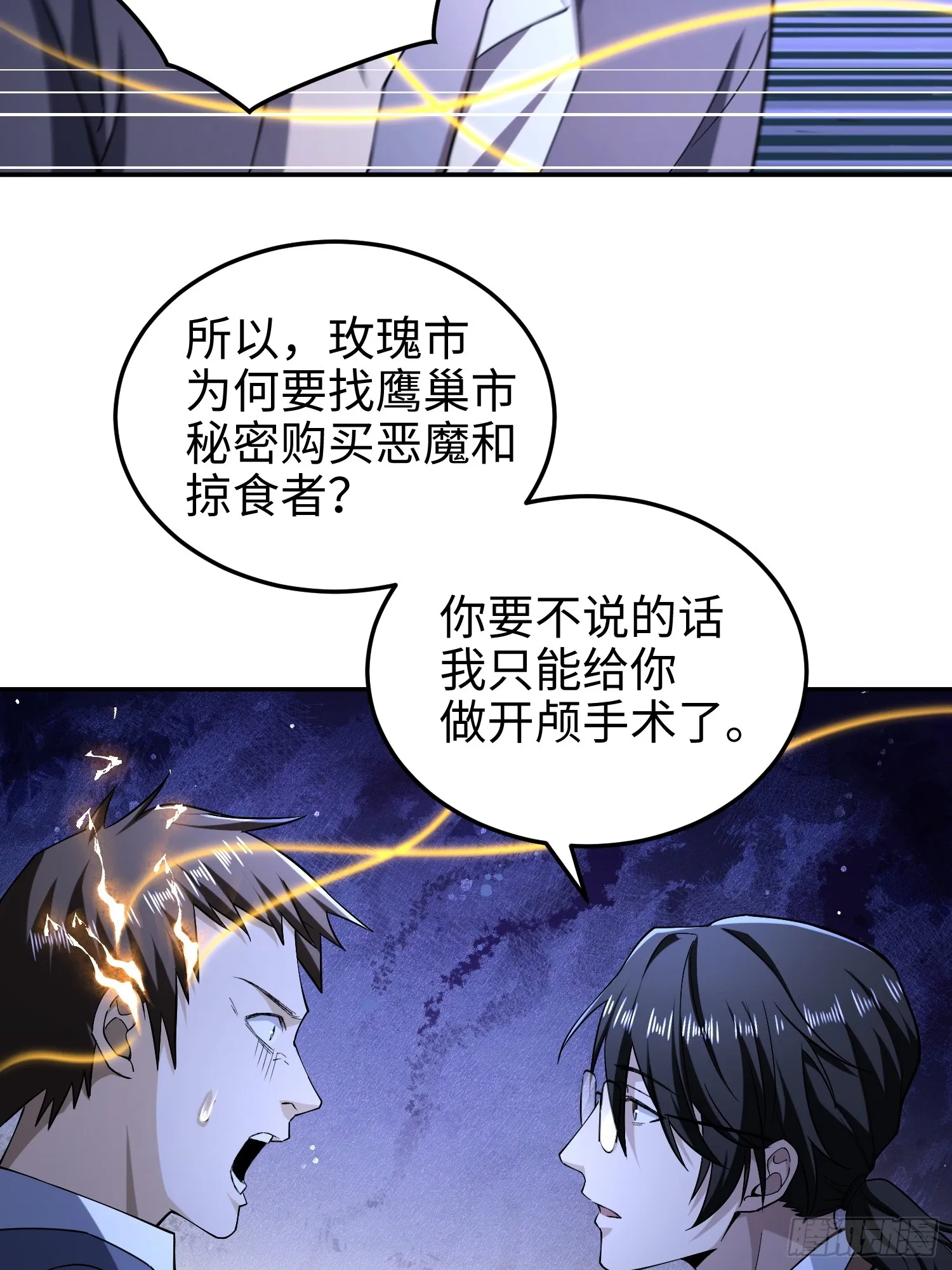 第七十五话 你要小心—— 第46页