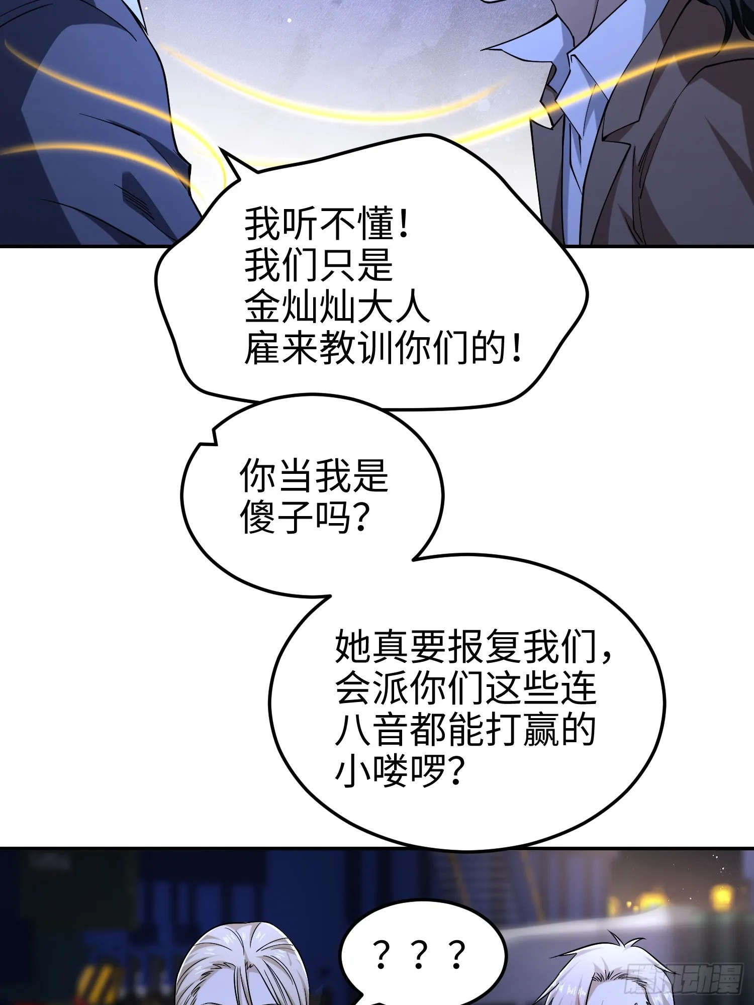 第七十五话 你要小心—— 第47页