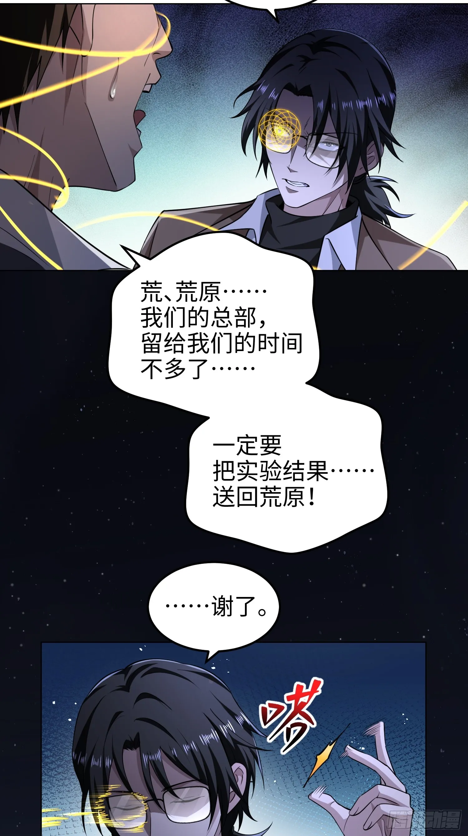 第七十五话 你要小心—— 第50页