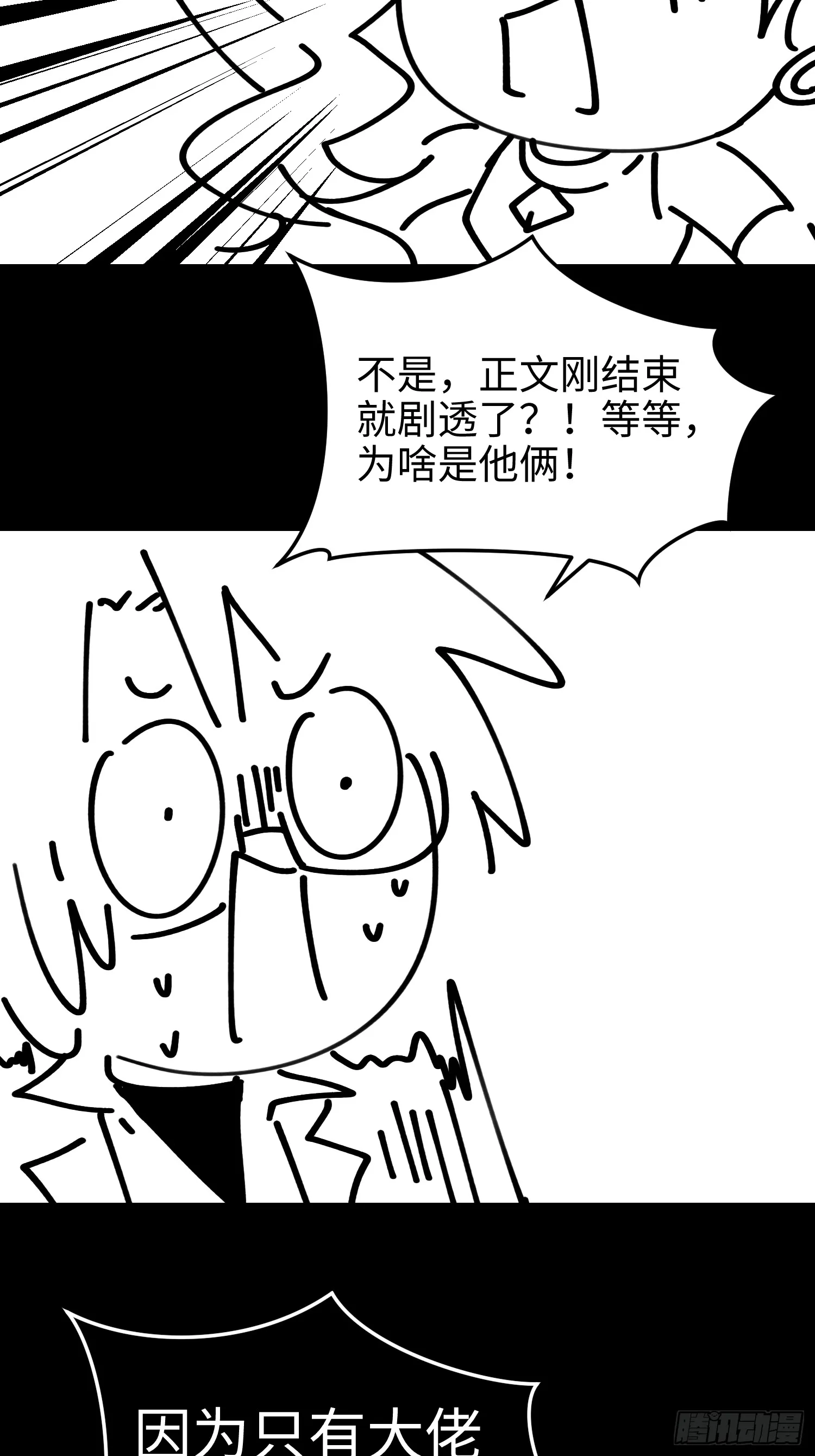 第七十五话 你要小心—— 第58页