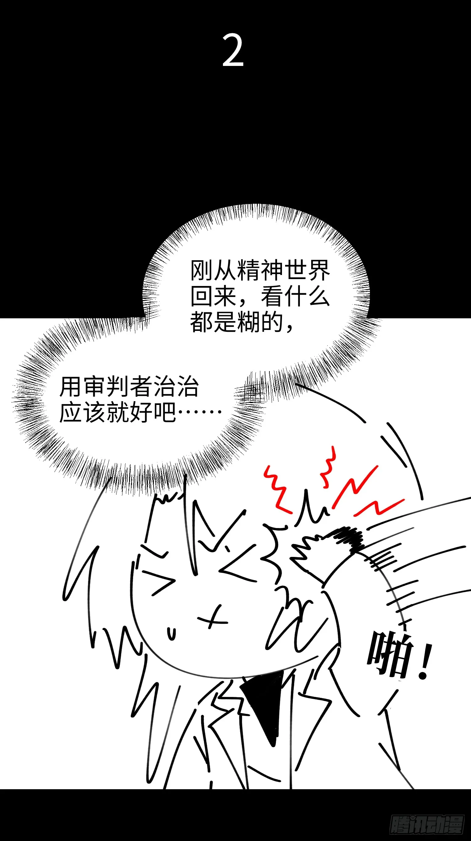 第七十五话 你要小心—— 第60页