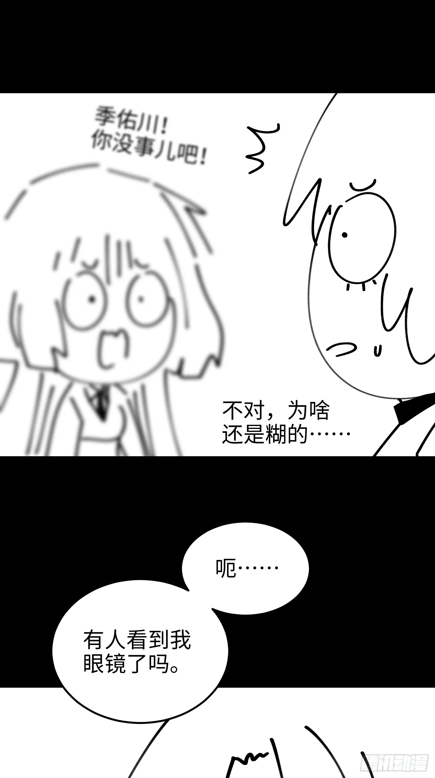 第七十五话 你要小心—— 第61页