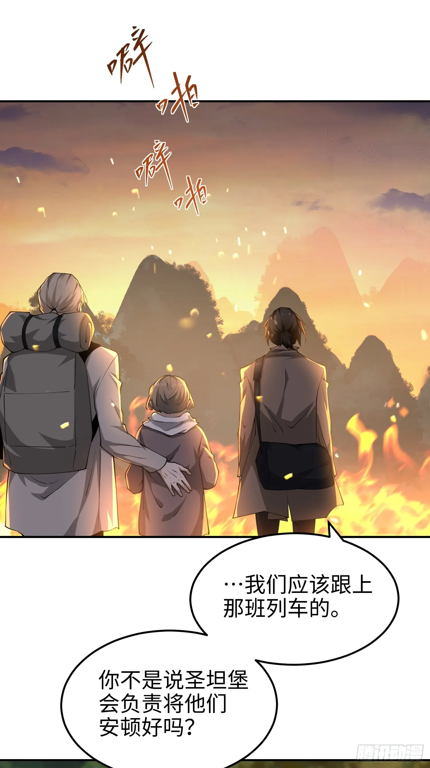 第七十六话 荒原 第3页