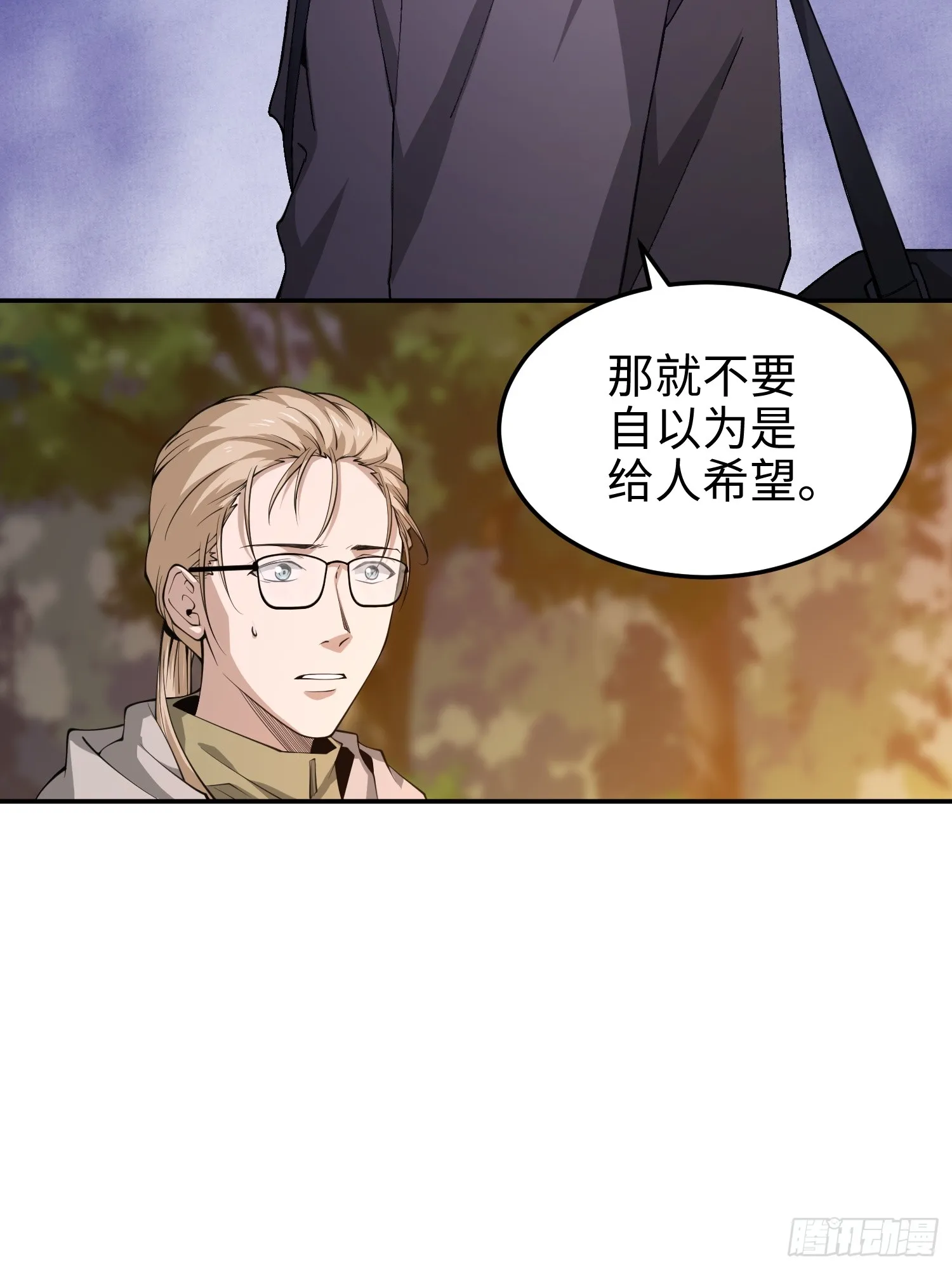 第七十六话 荒原 第10页