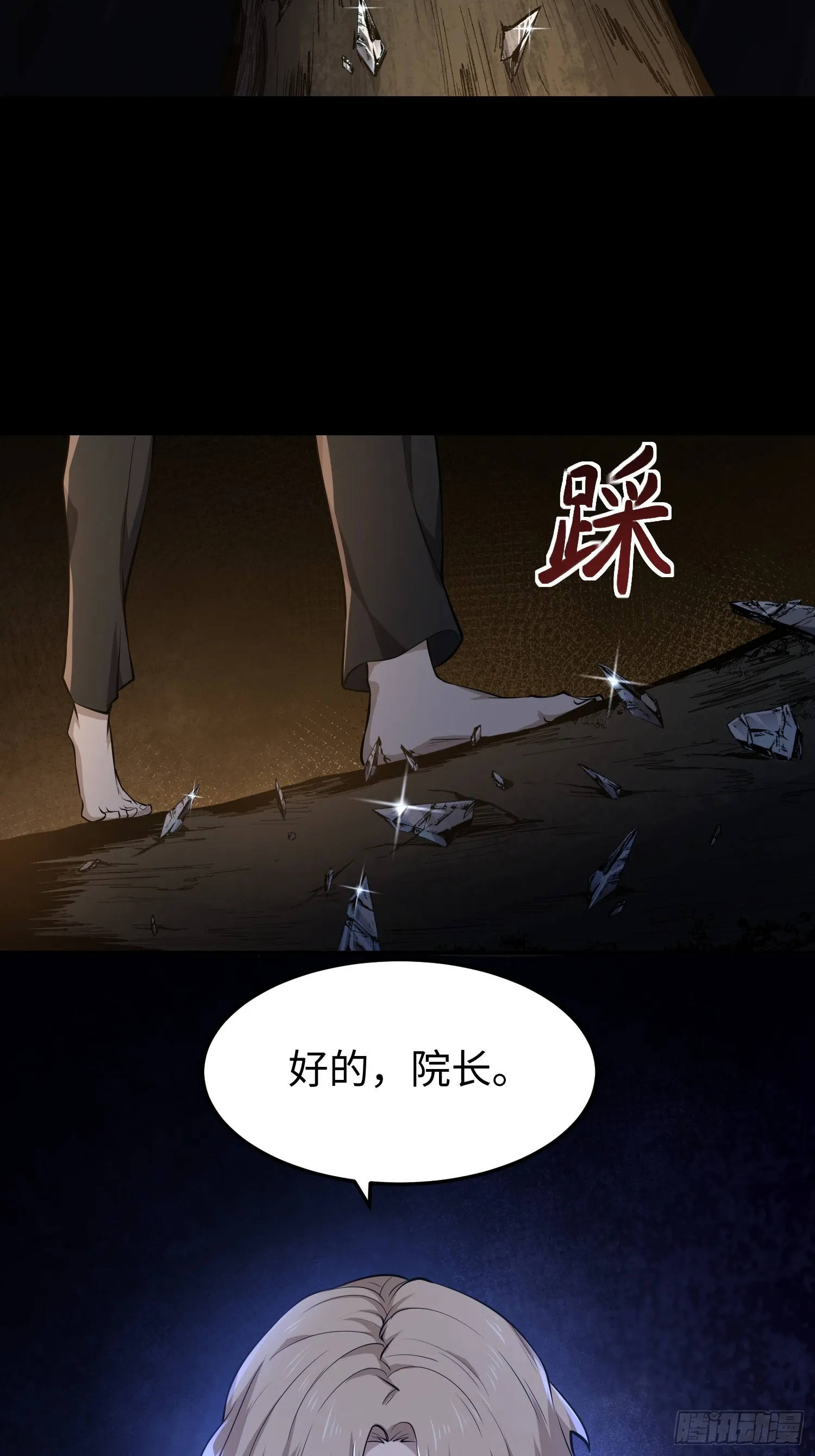 第七十六话 荒原 第17页
