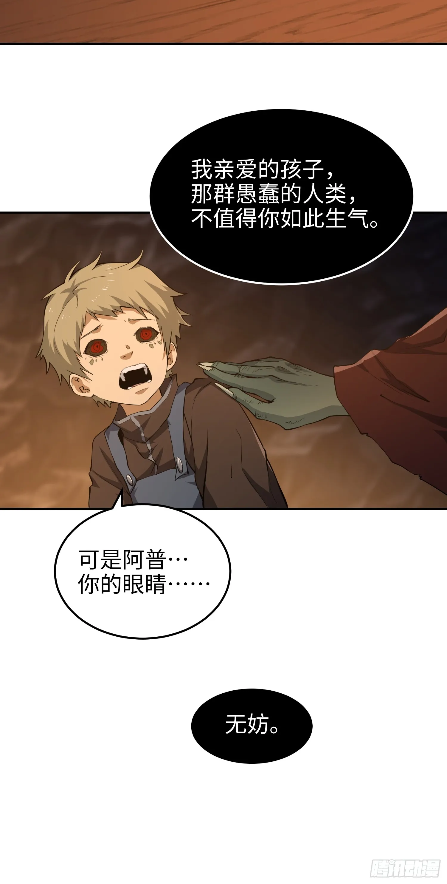 第七十六话 荒原 第23页