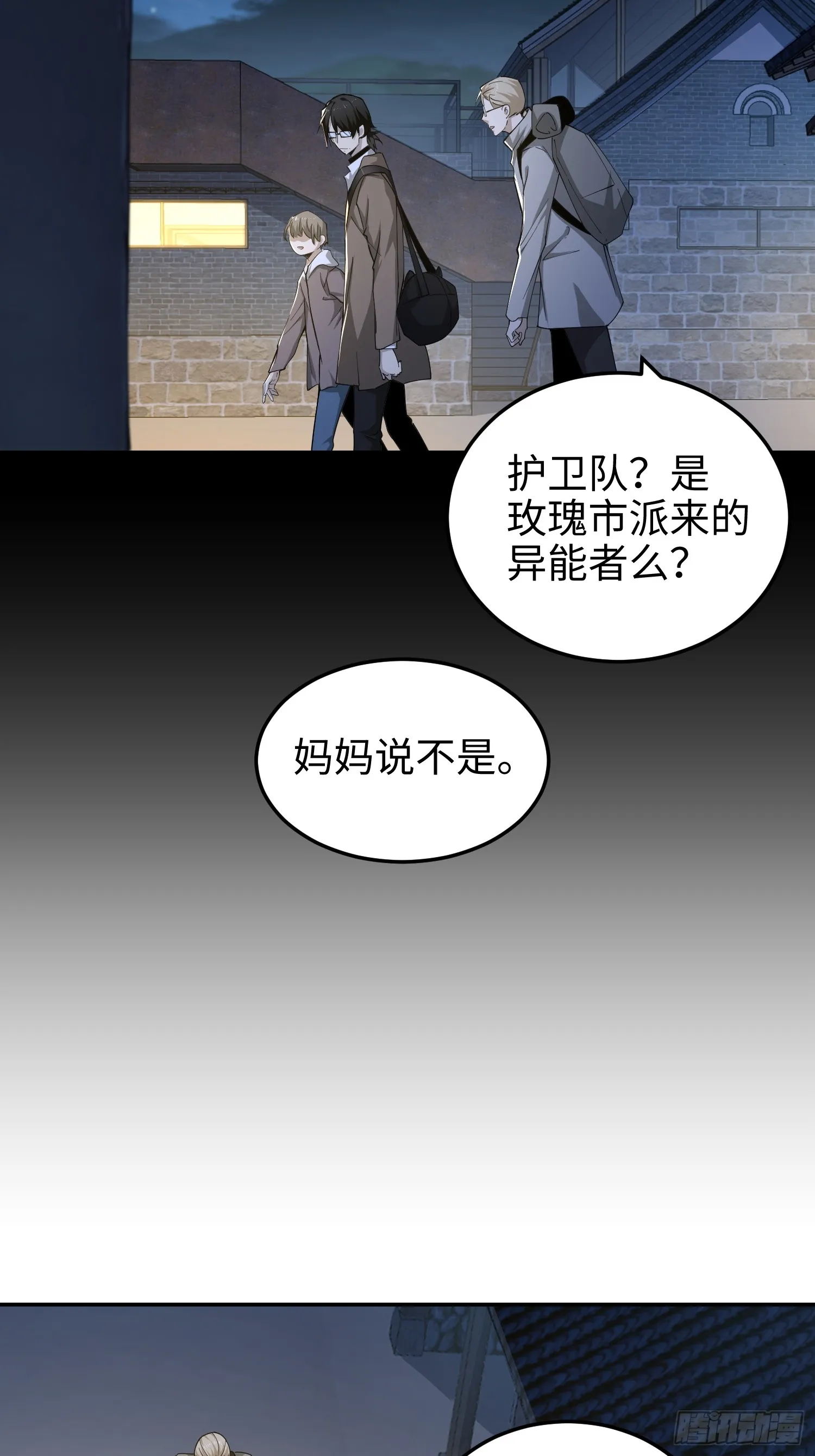 第七十六话 荒原 第27页