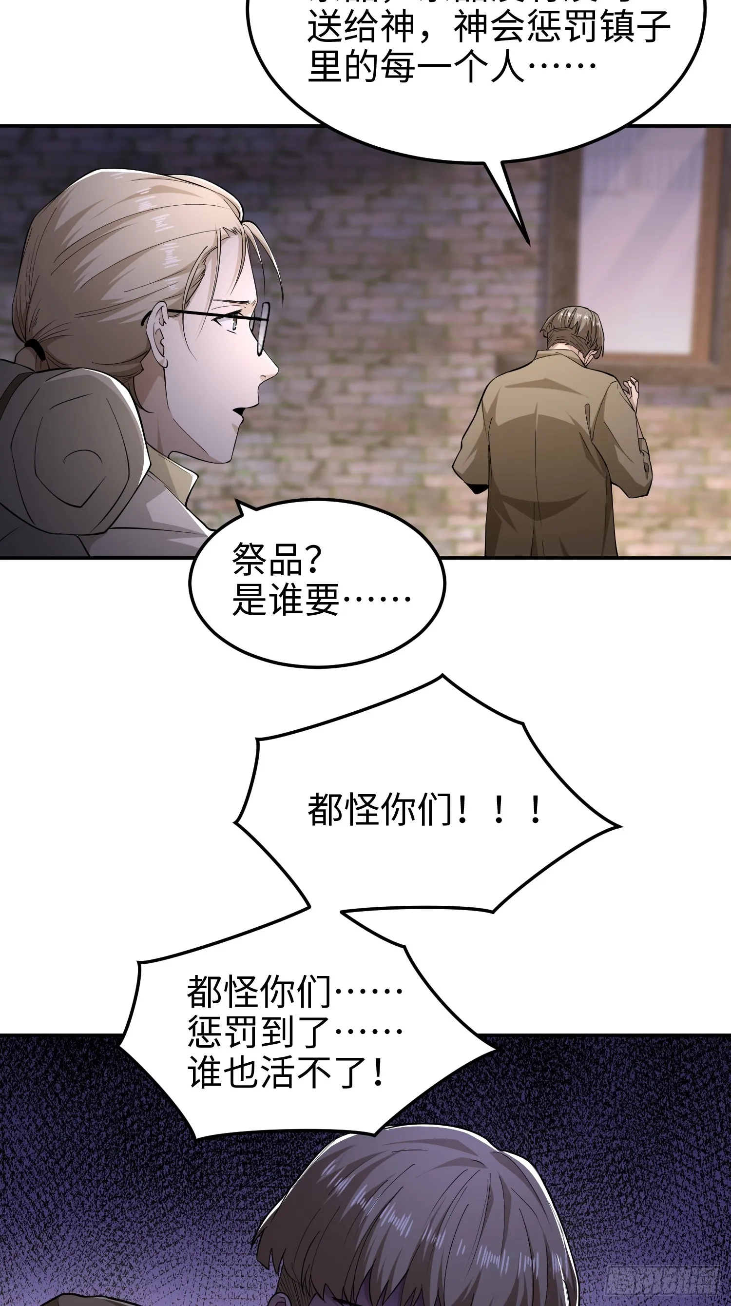 第七十六话 荒原 第44页