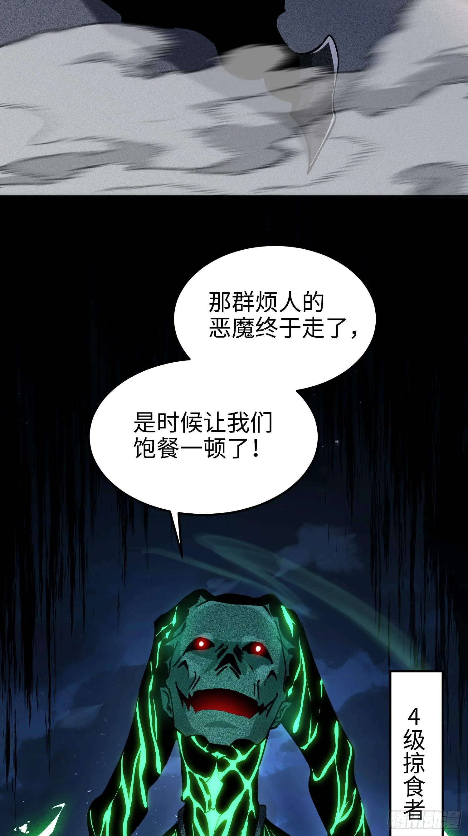 第七十六话 荒原 第48页