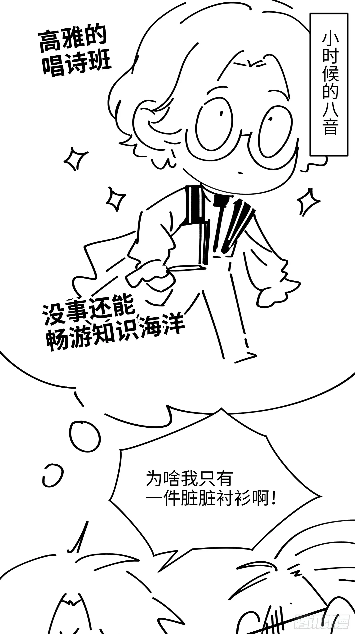 第七十六话 荒原 第53页