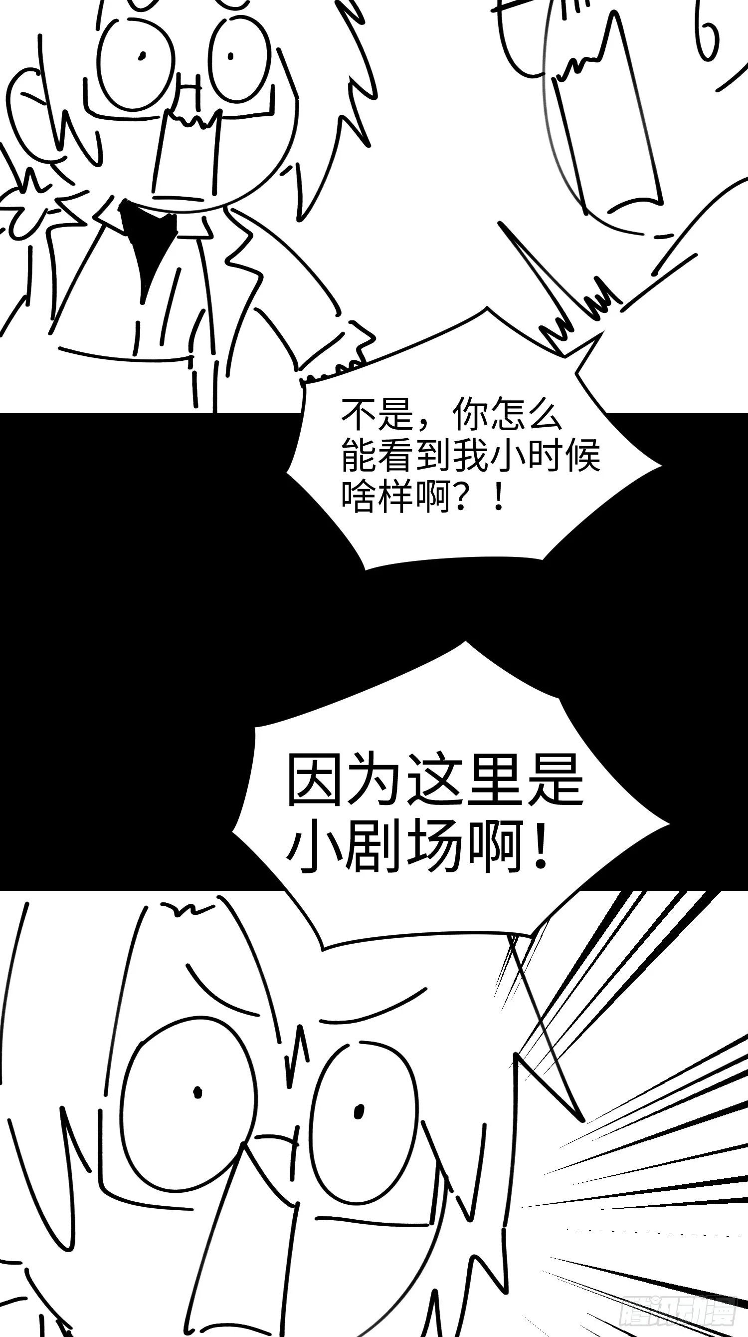 第七十六话 荒原 第54页