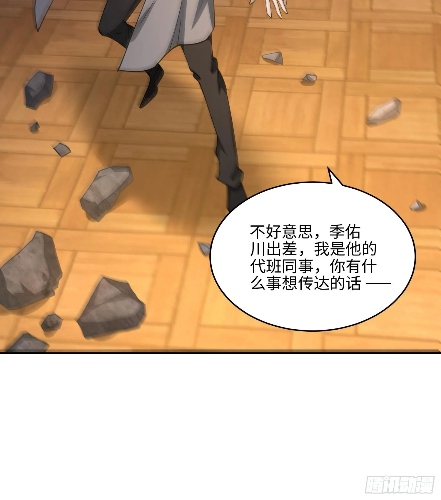 第七十六话 荒原 第63页