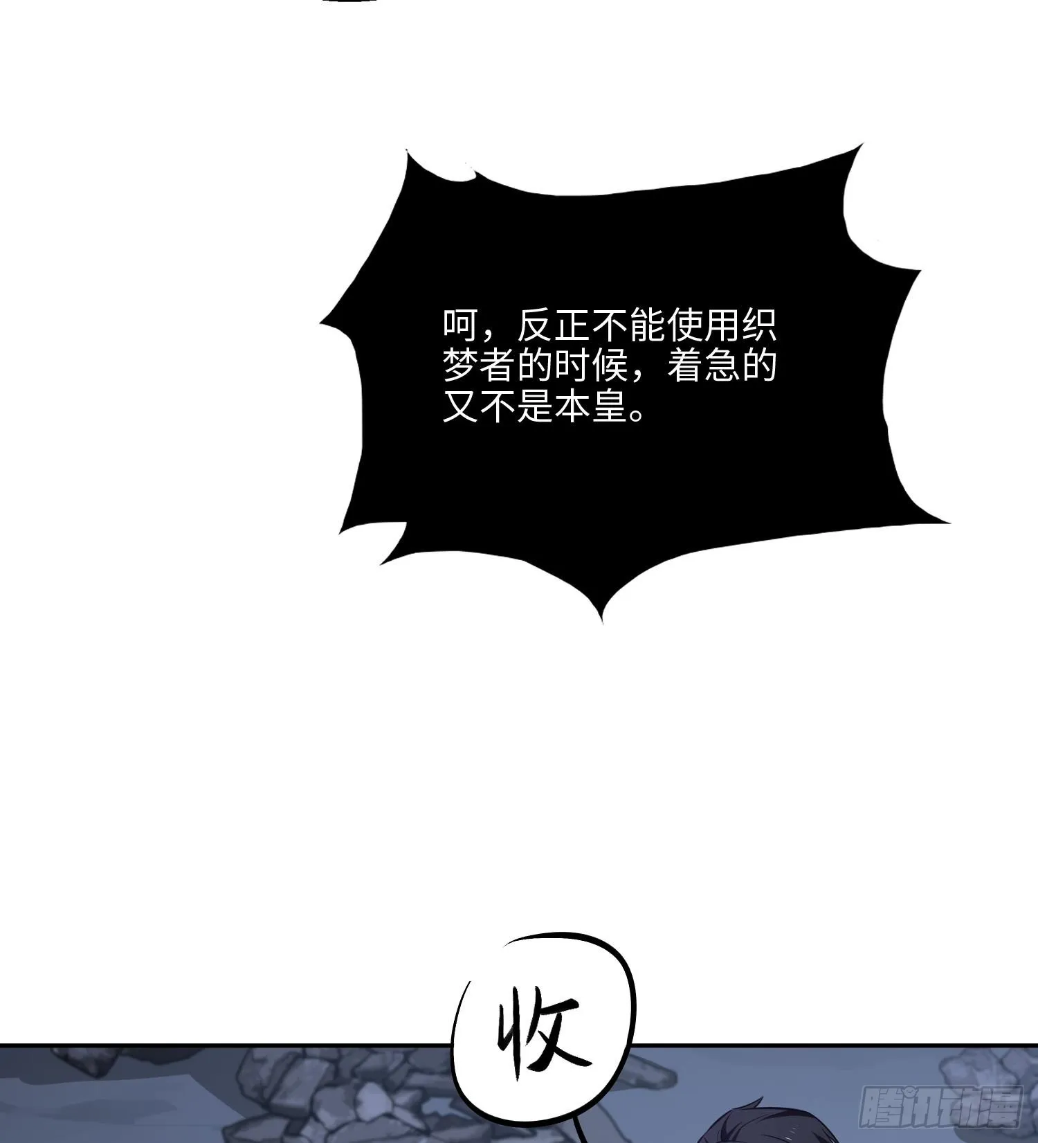 第七十六话 荒原 第72页