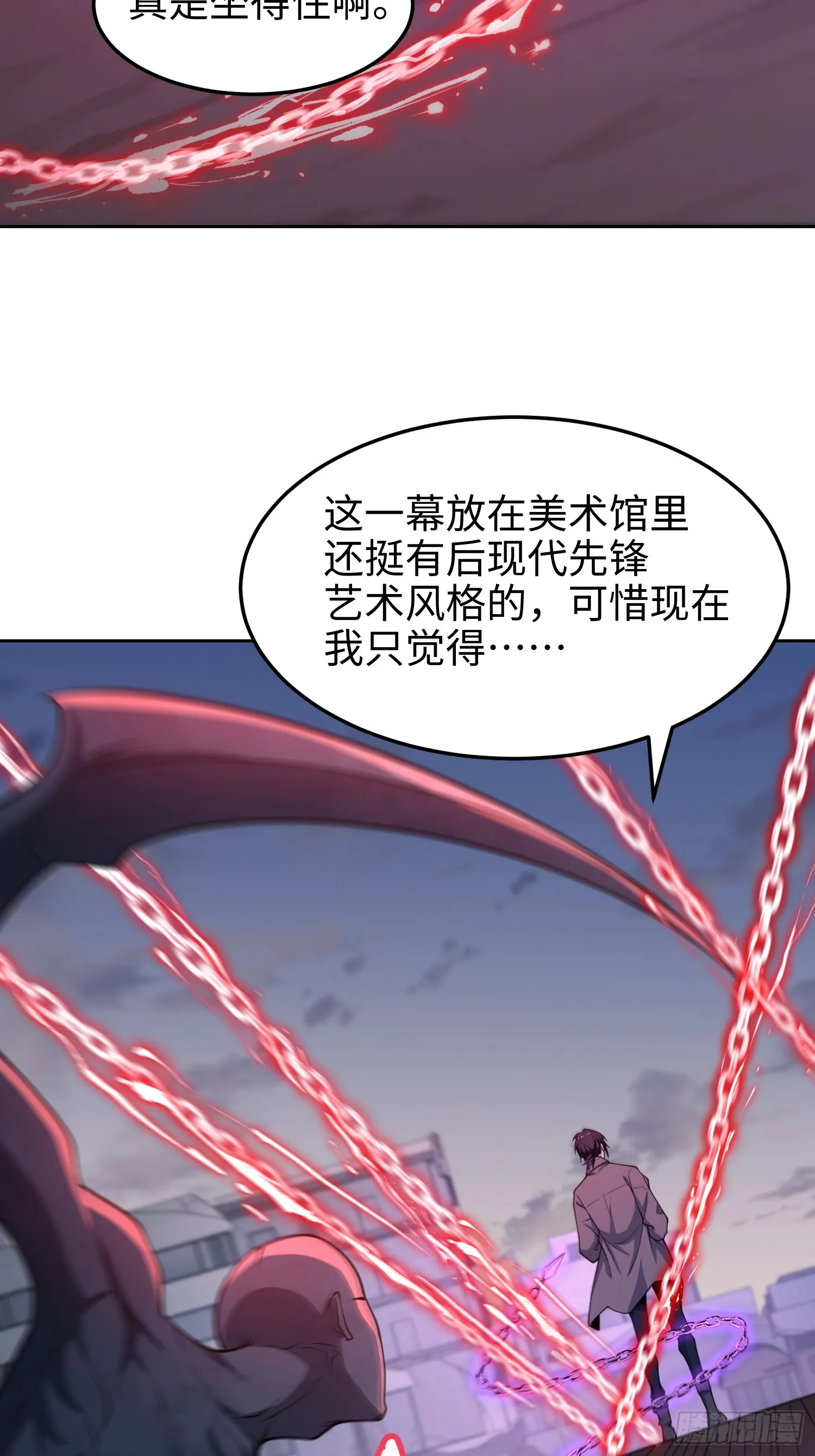 第七十七话 曾经是人类 第3页