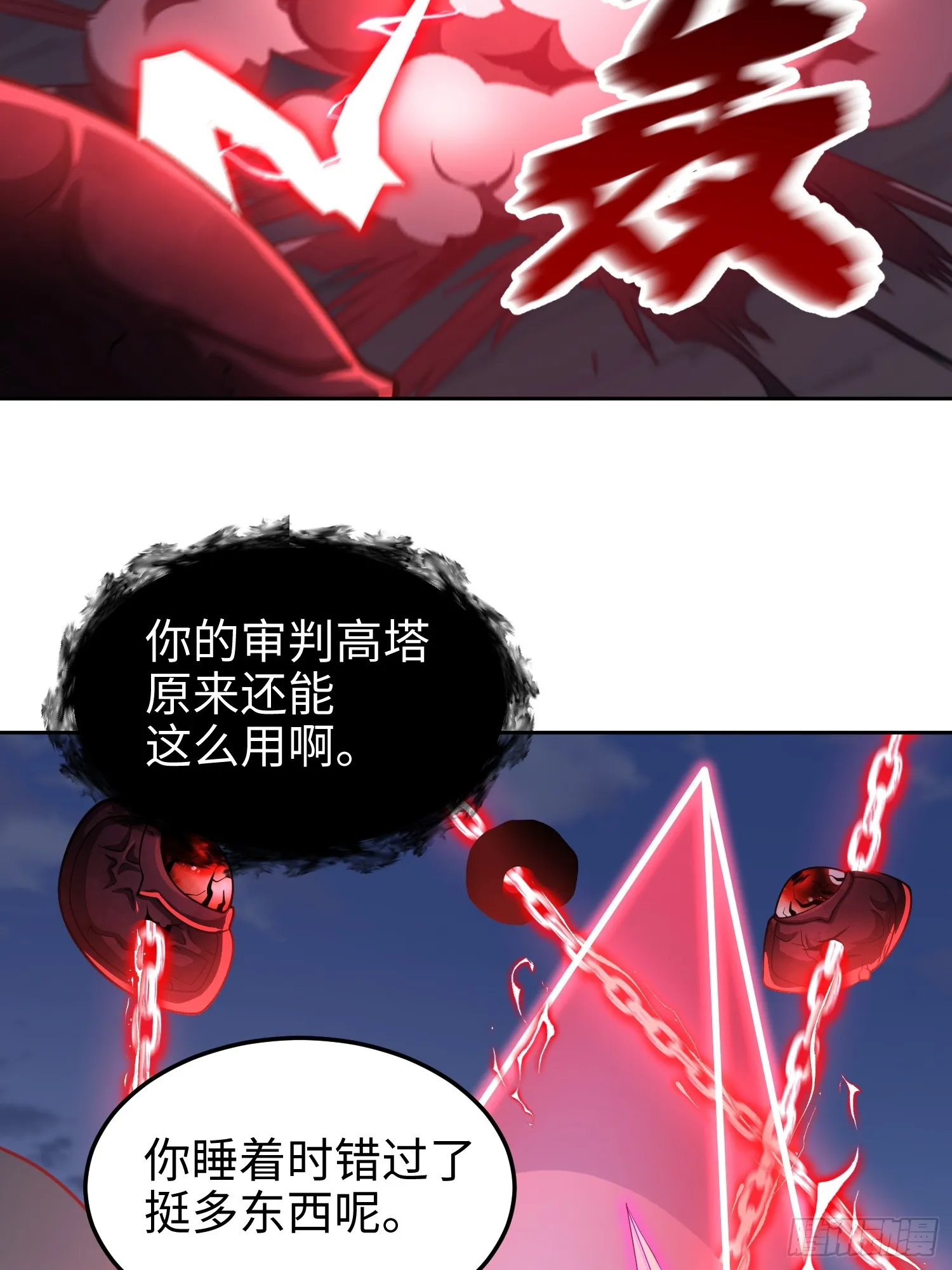 第七十七话 曾经是人类 第7页