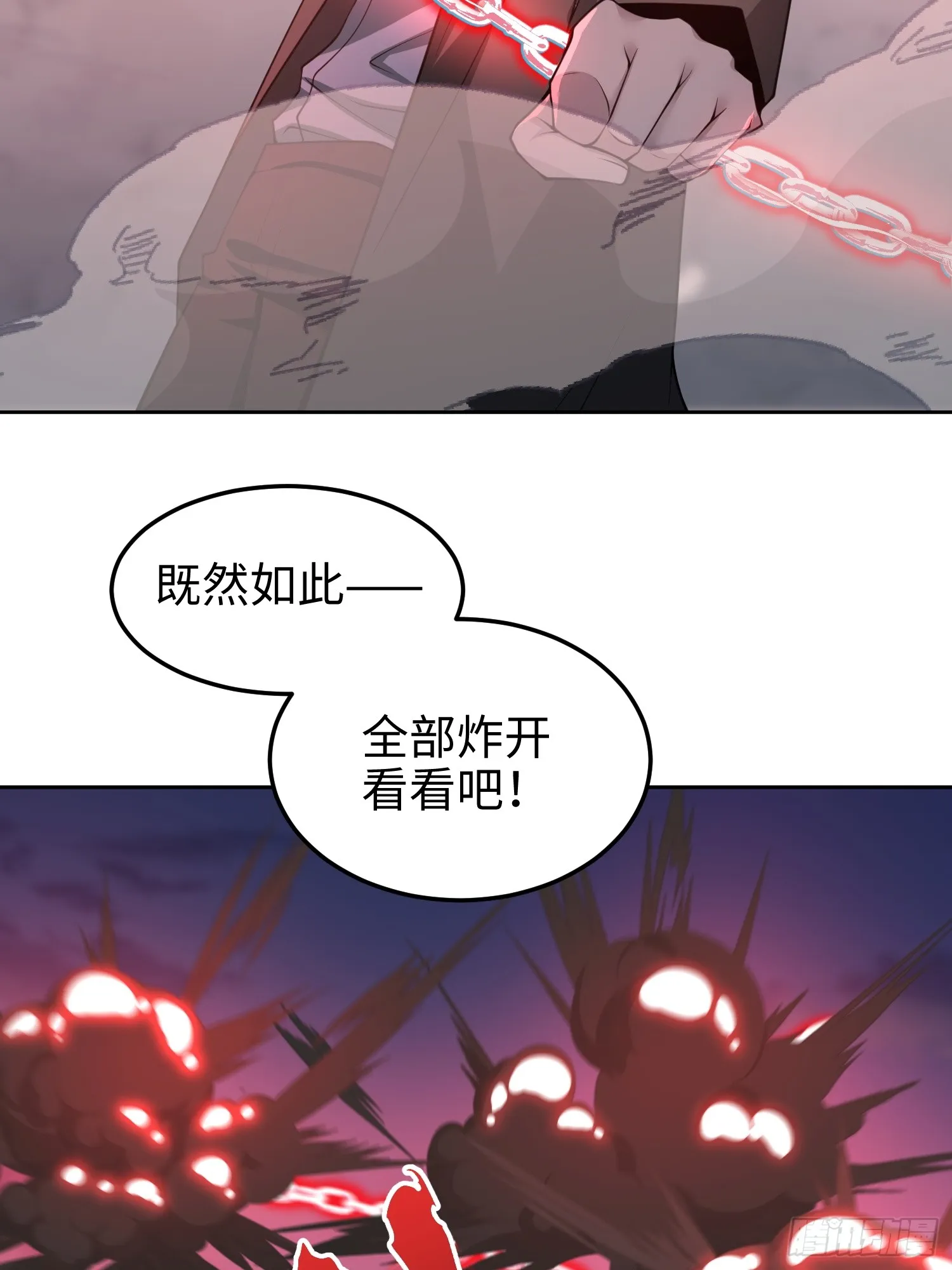 第七十七话 曾经是人类 第10页