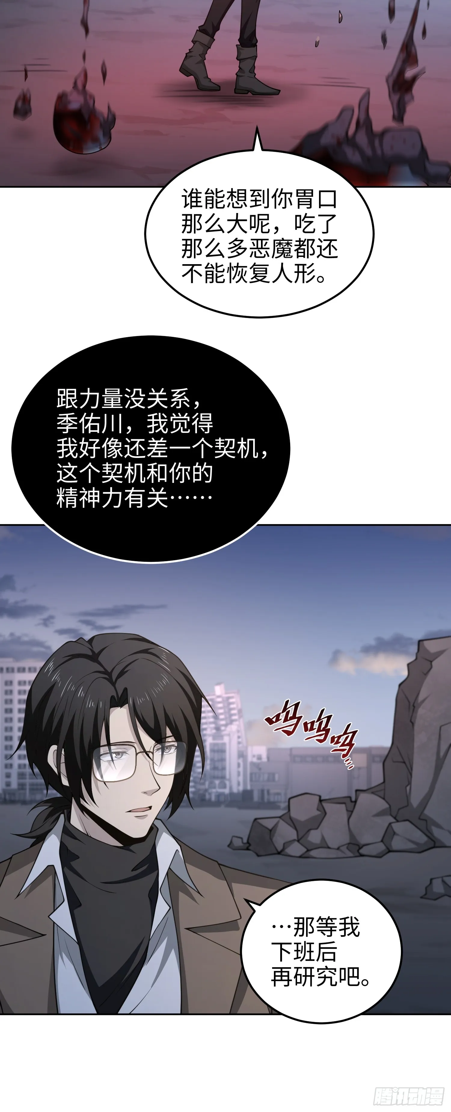 第七十七话 曾经是人类 第15页