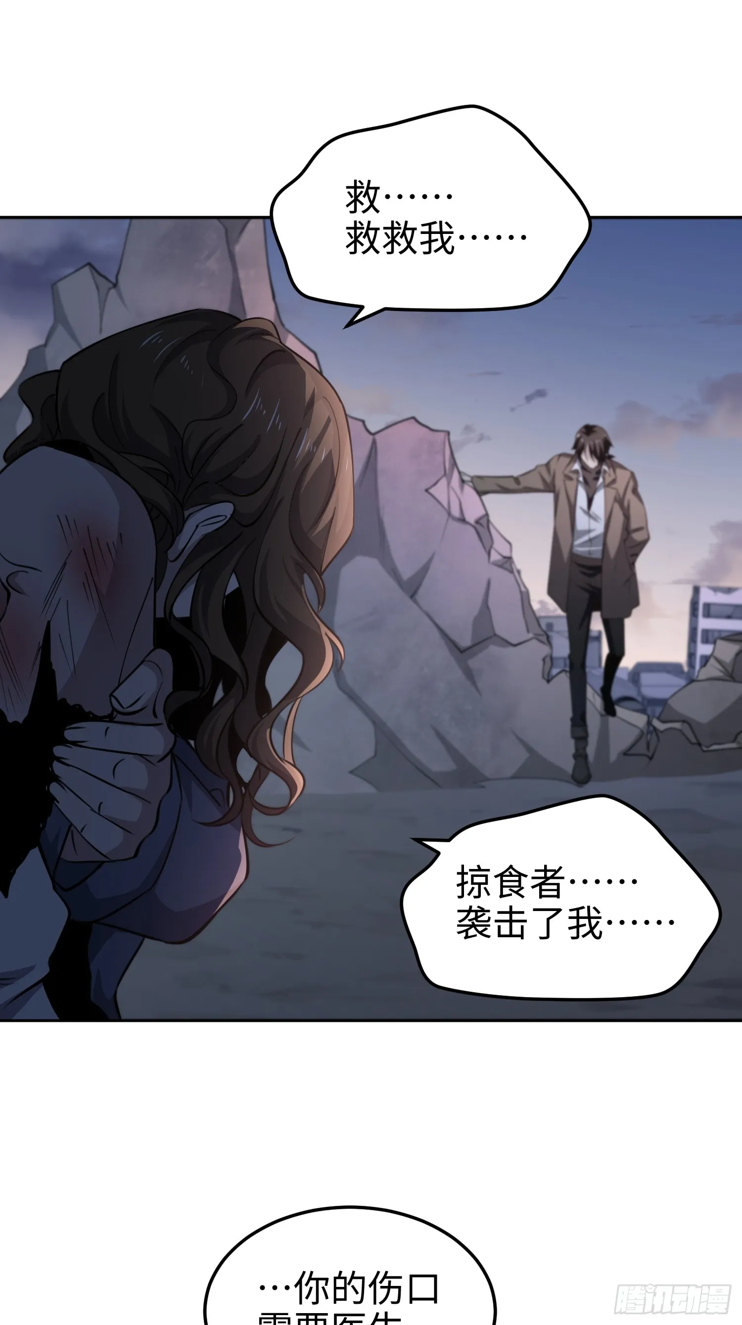 第七十七话 曾经是人类 第16页
