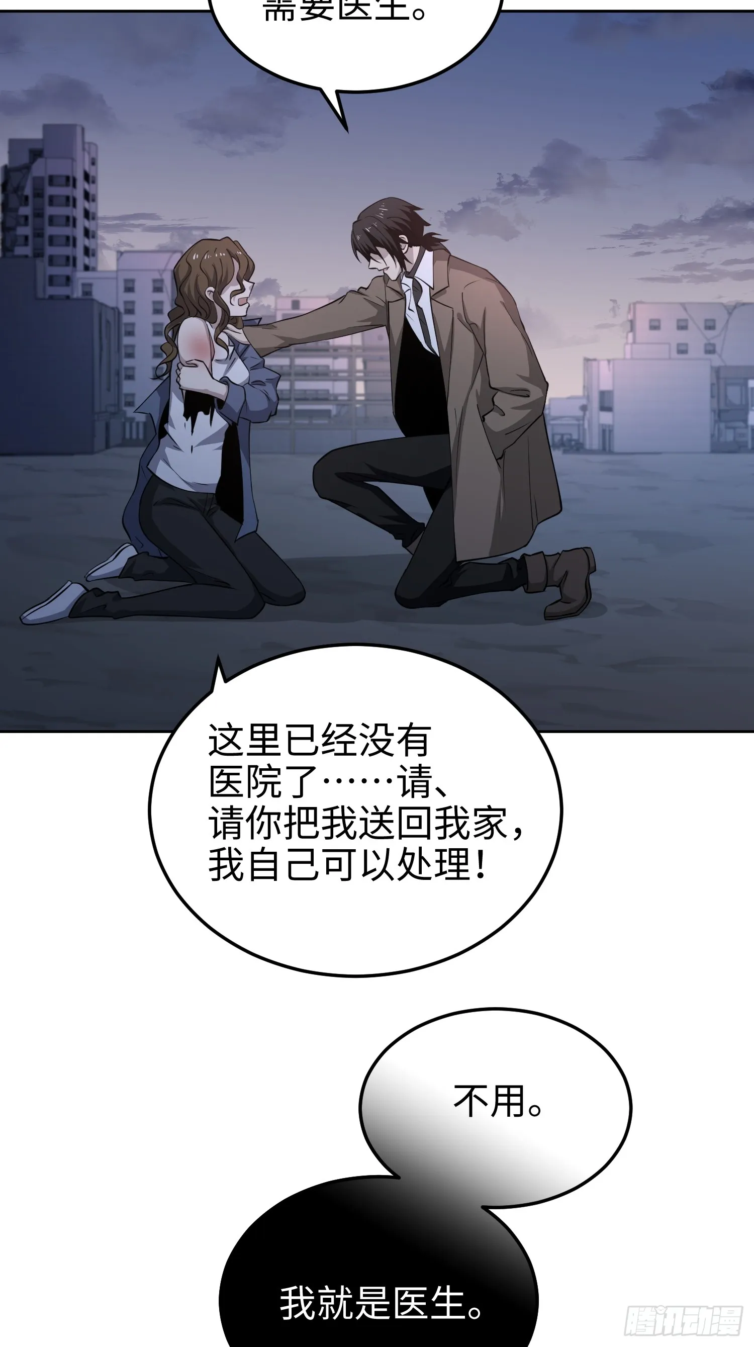 第七十七话 曾经是人类 第17页