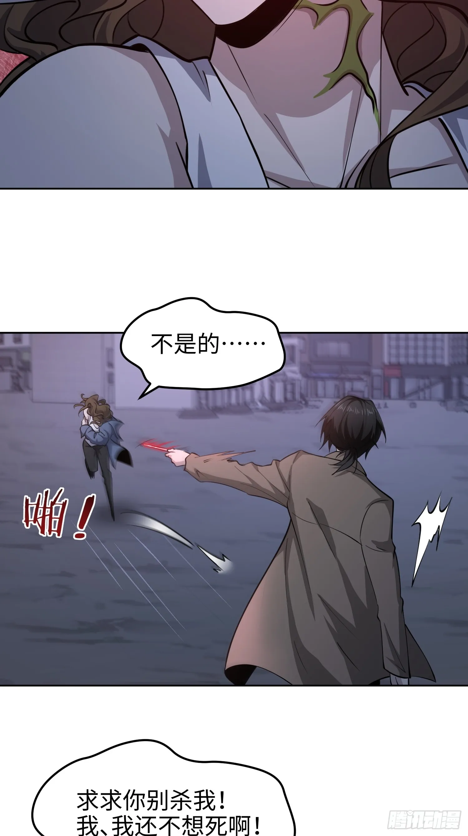 第七十七话 曾经是人类 第21页