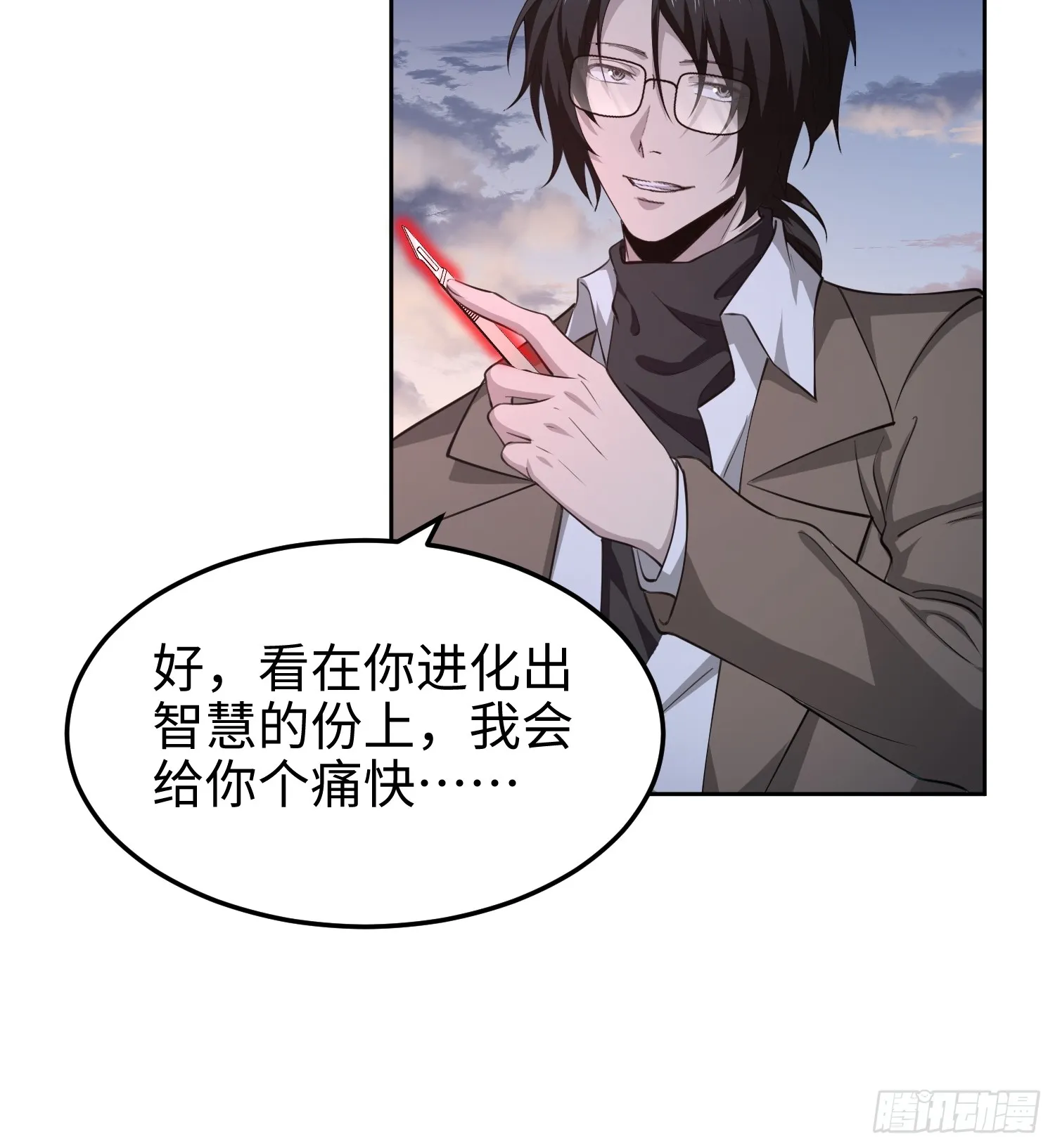 第七十七话 曾经是人类 第23页