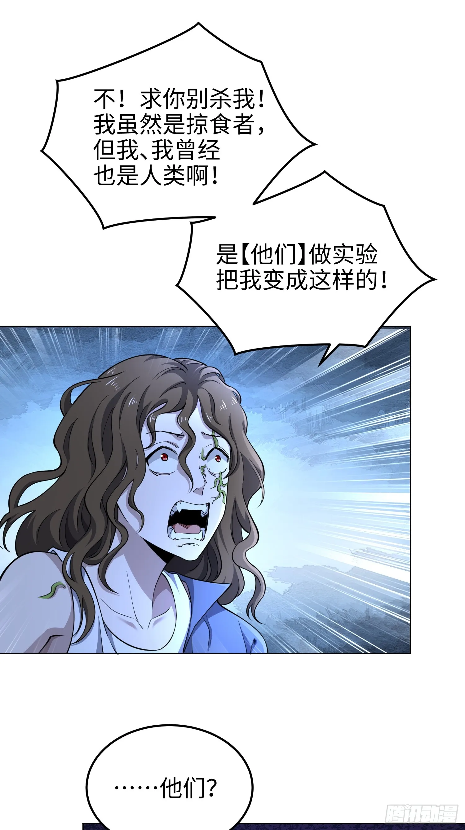 第七十七话 曾经是人类 第24页