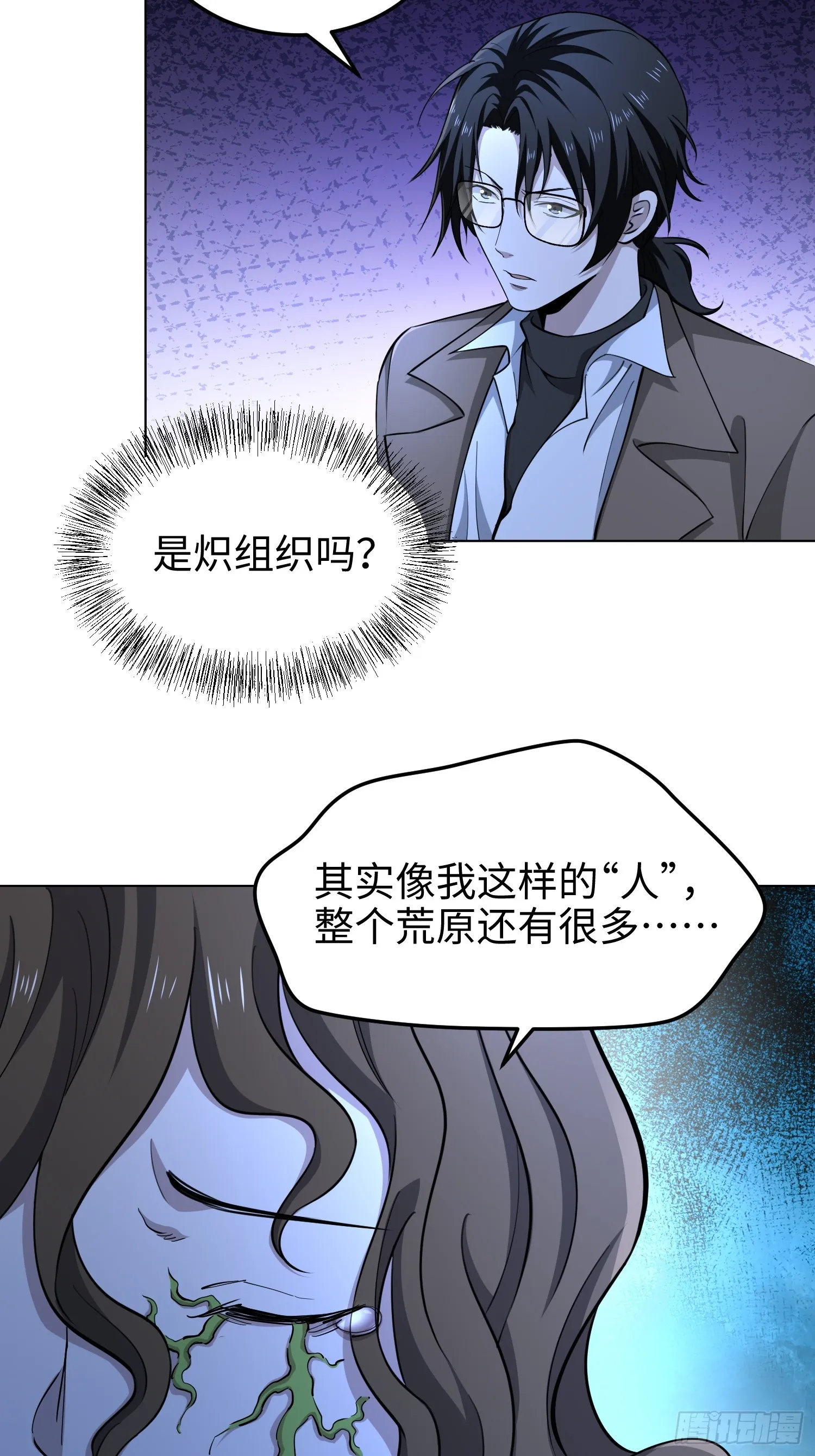 第七十七话 曾经是人类 第25页