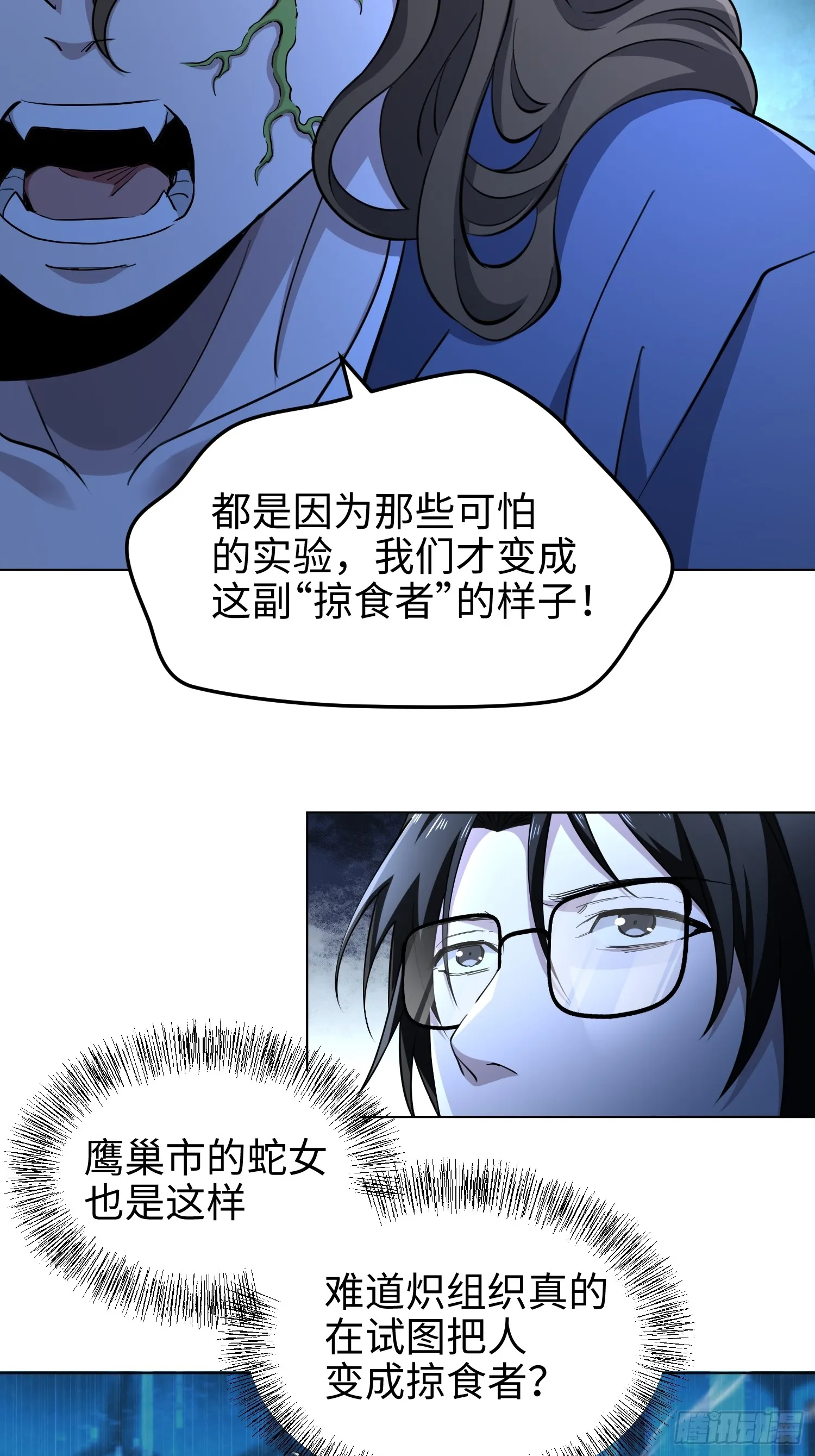 第七十七话 曾经是人类 第26页