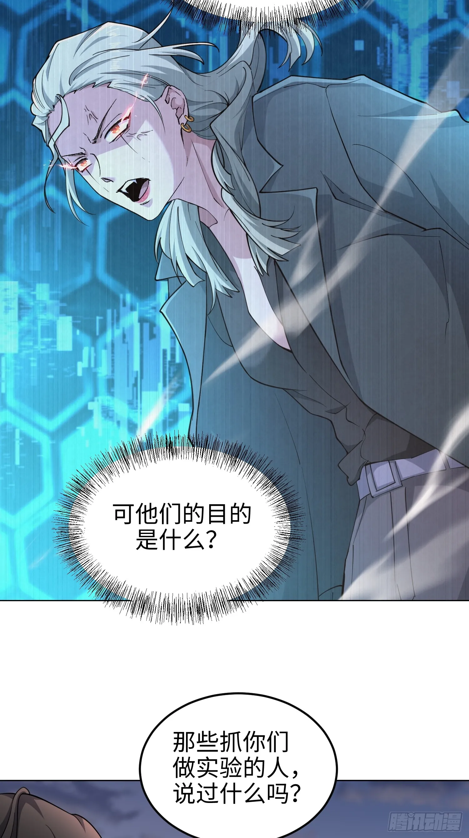 第七十七话 曾经是人类 第27页
