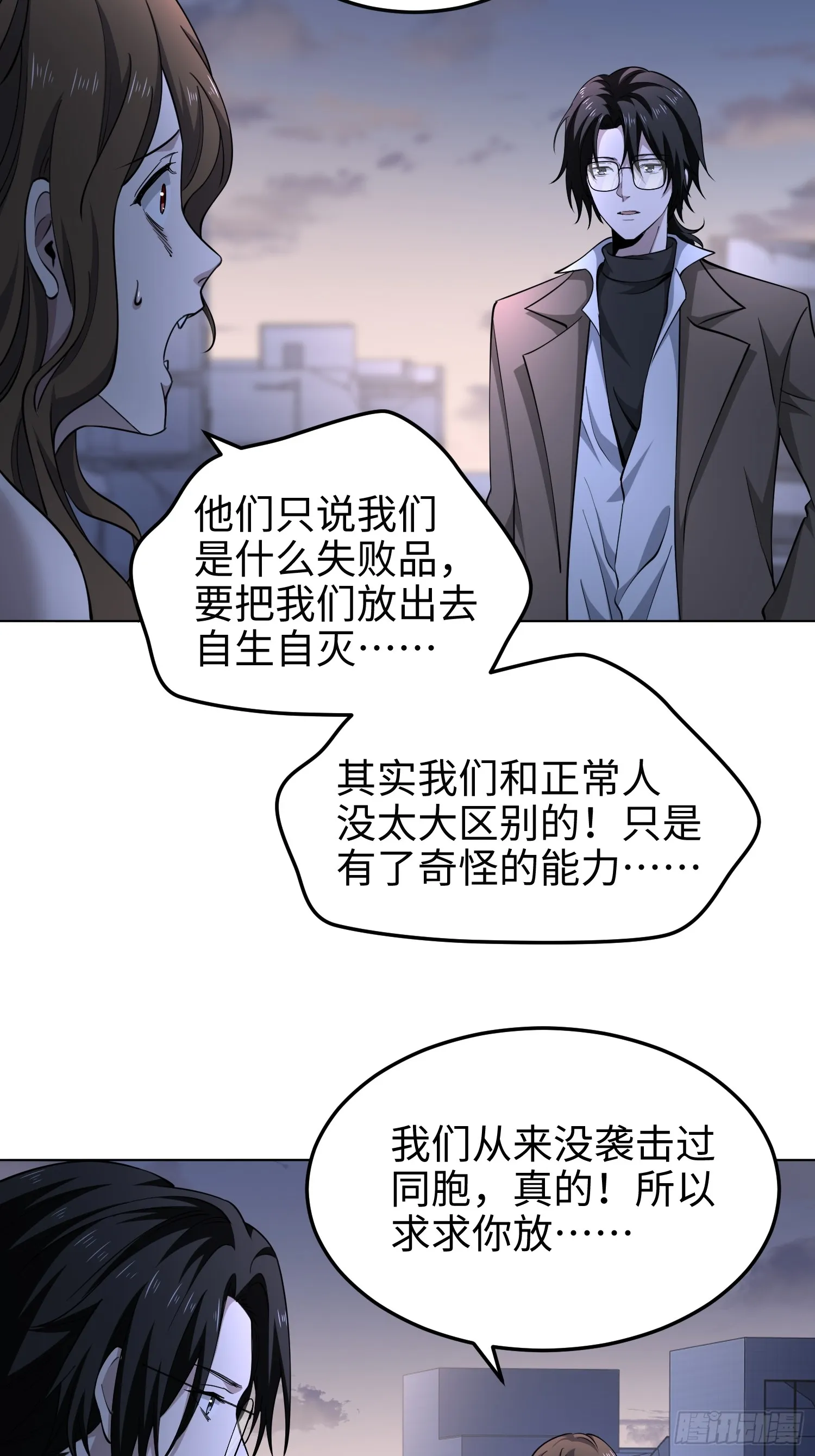 第七十七话 曾经是人类 第28页