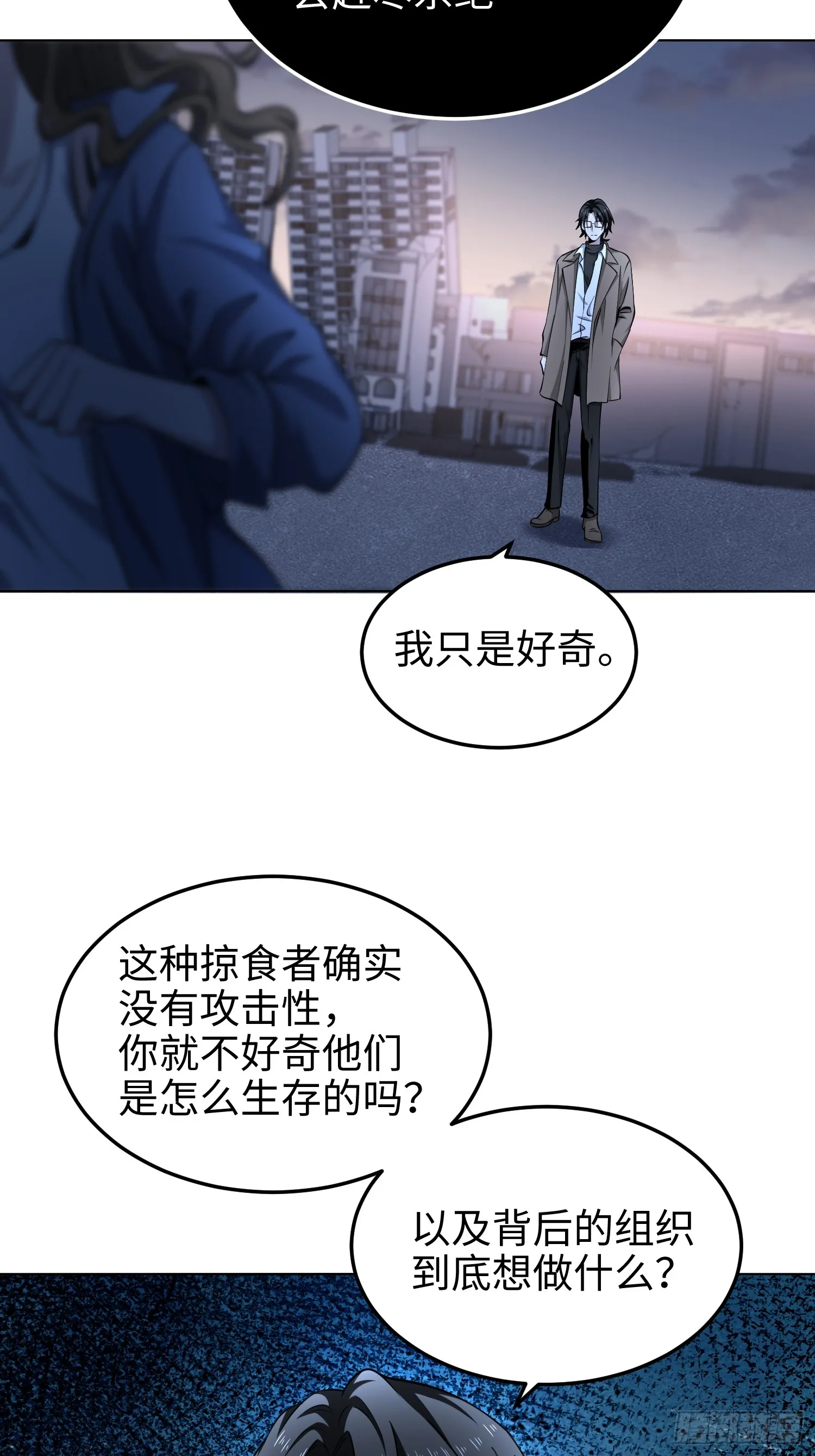 第七十七话 曾经是人类 第31页
