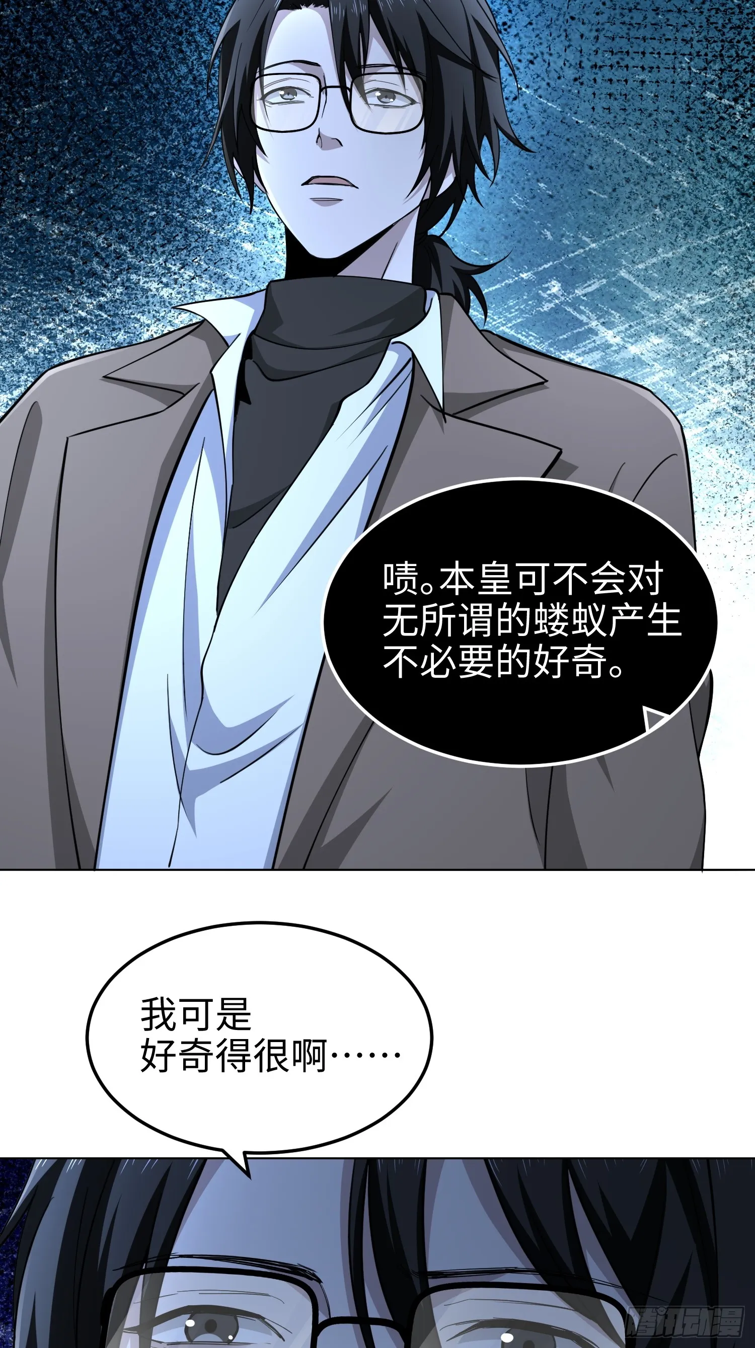 第七十七话 曾经是人类 第32页