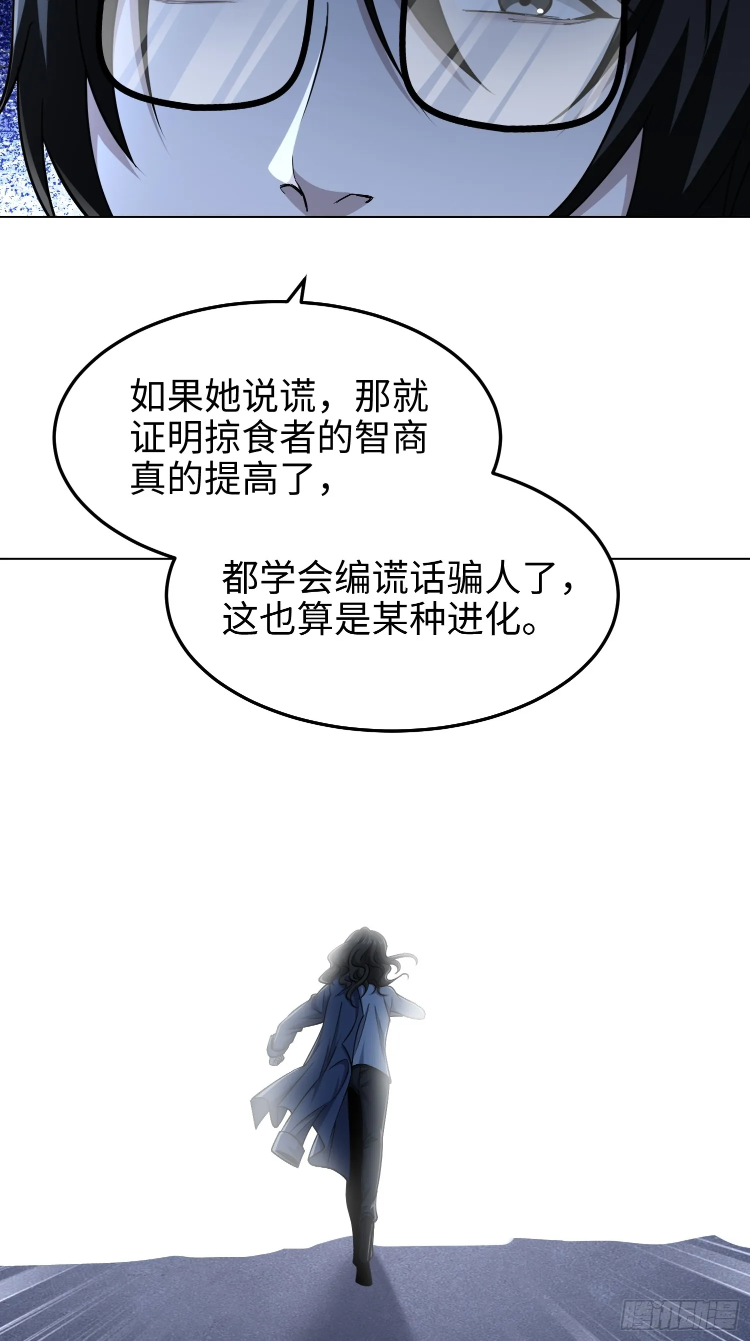 第七十七话 曾经是人类 第33页