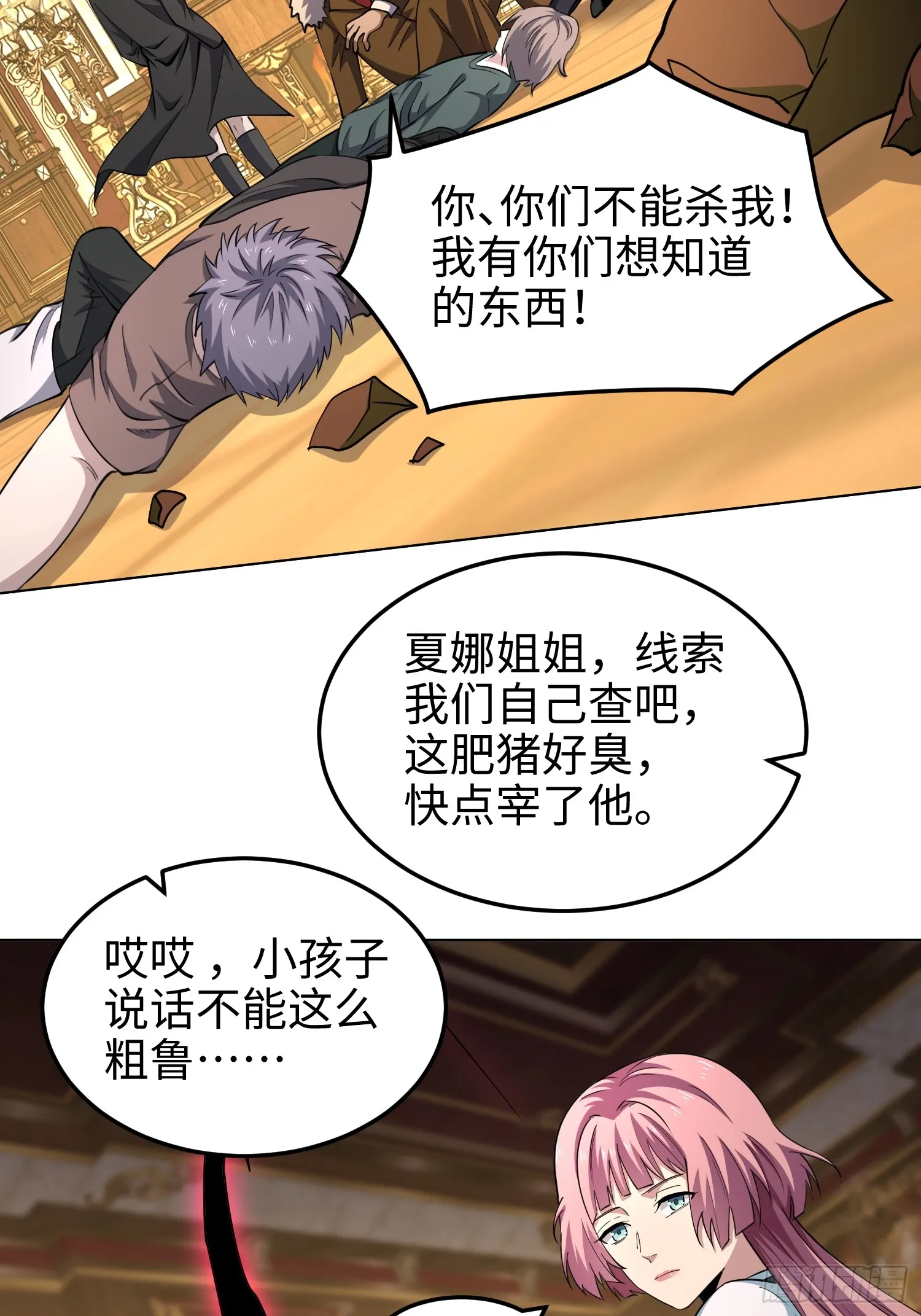 第七十七话 曾经是人类 第37页