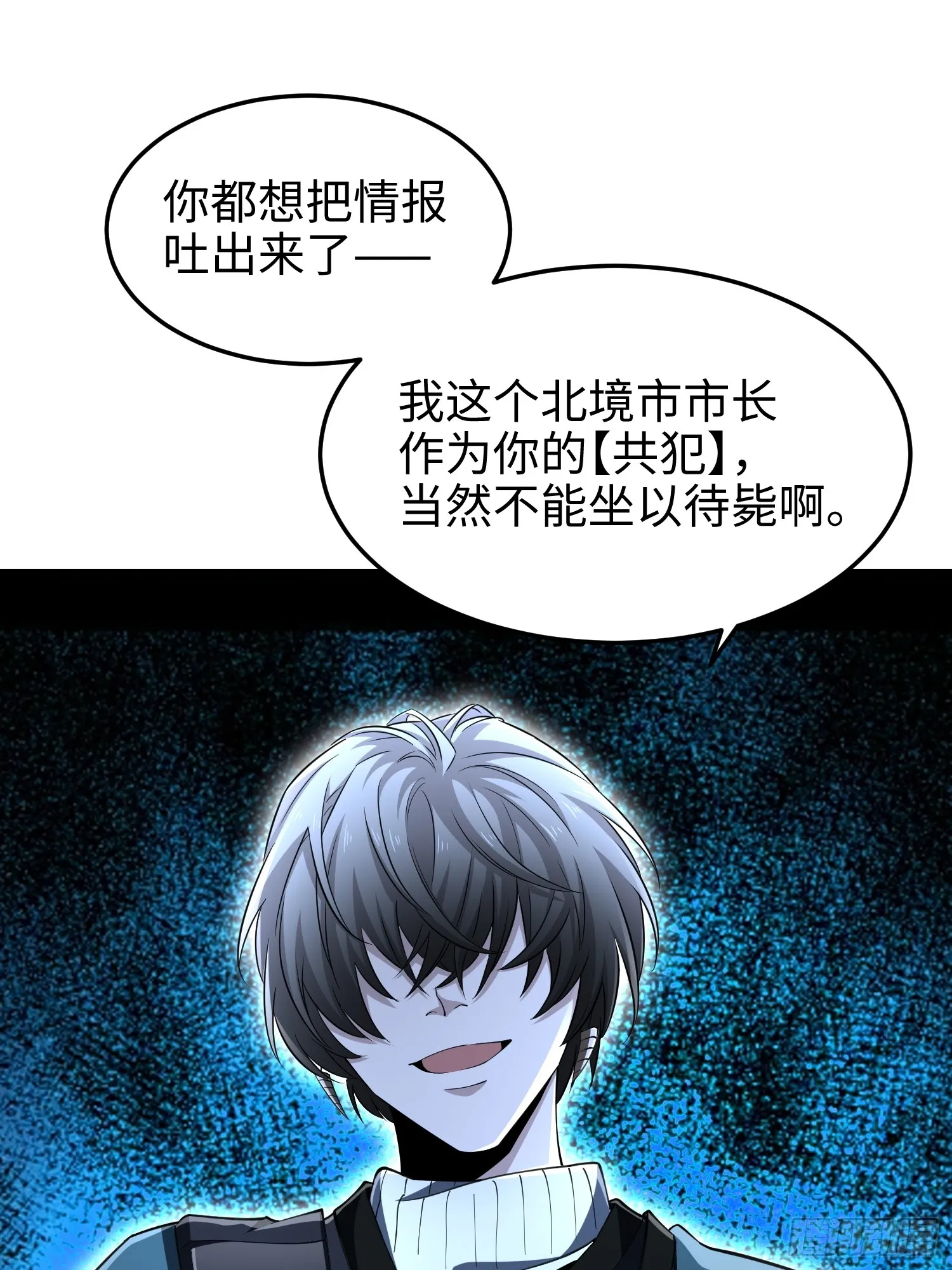 第七十七话 曾经是人类 第44页