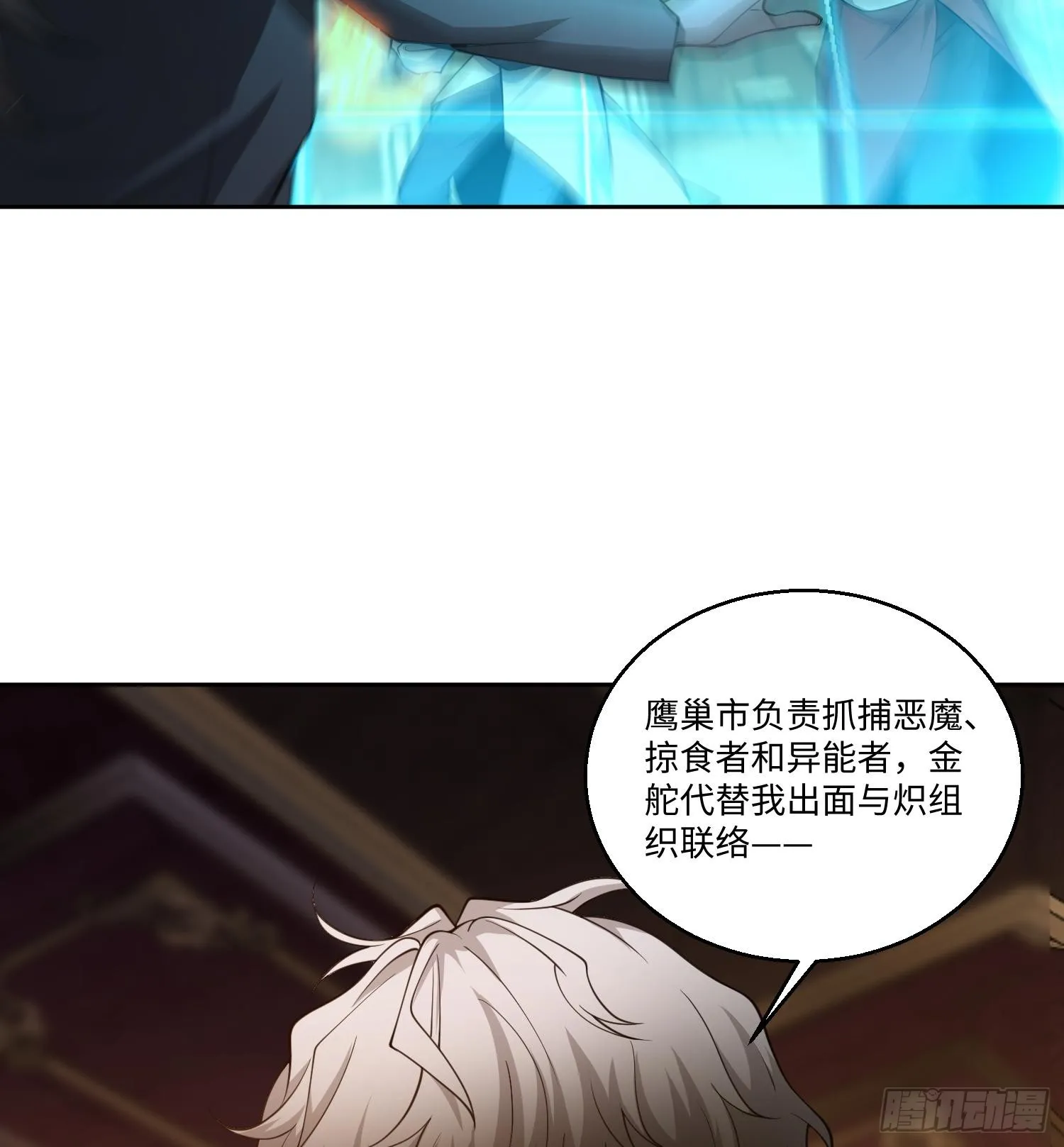 第七十八话 荒原的孩子 第25页