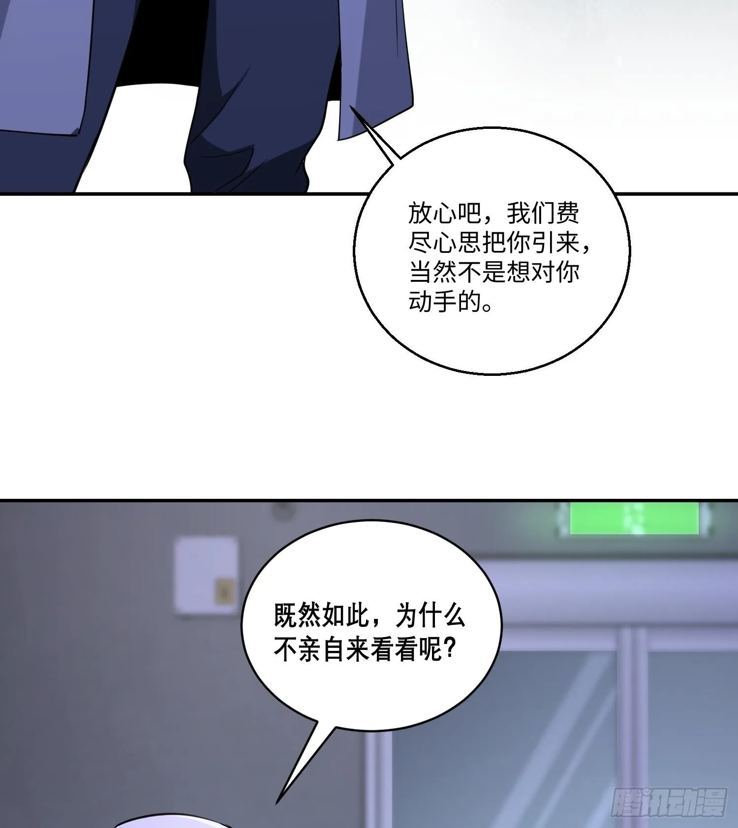 第七十八话 荒原的孩子 第45页