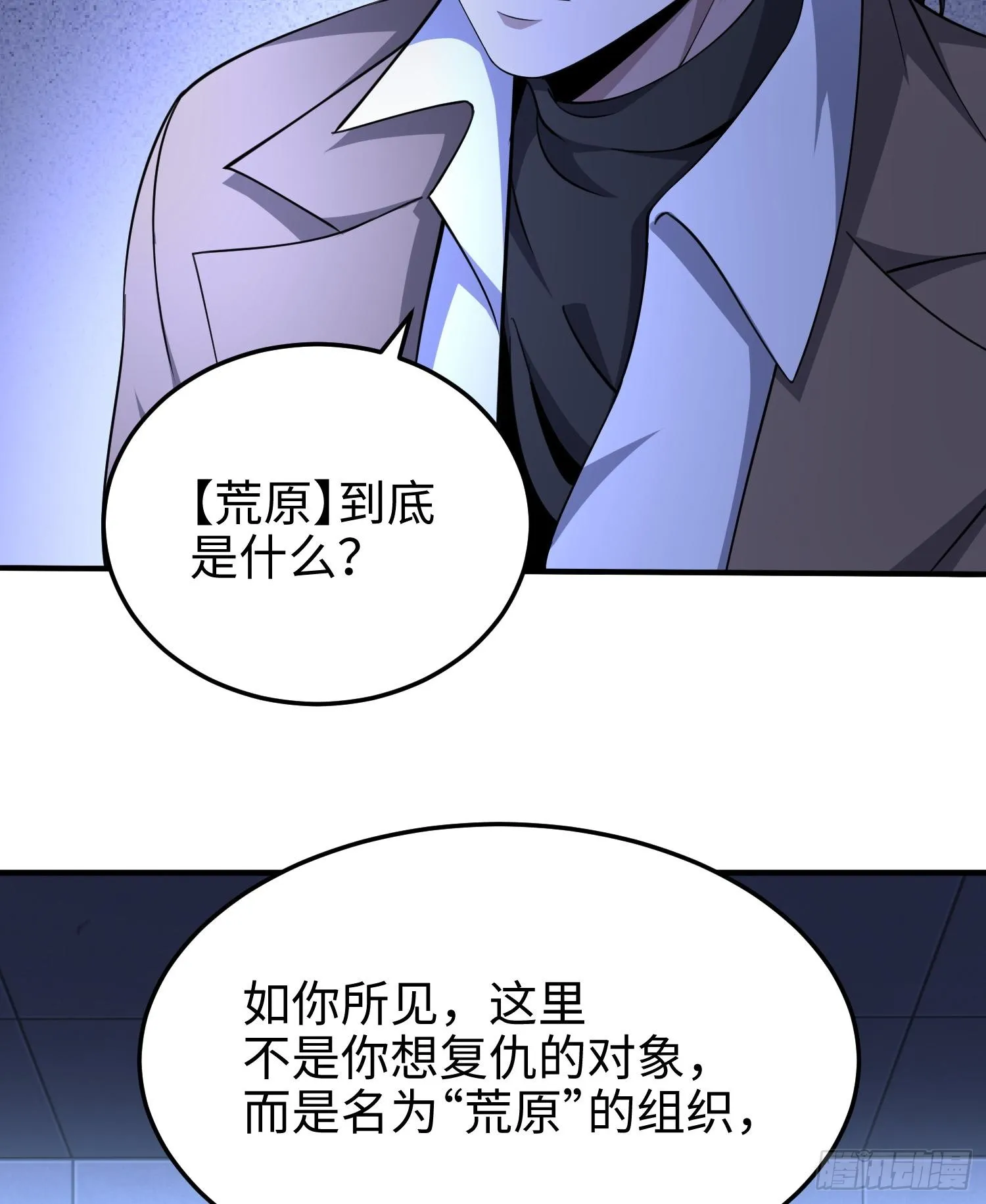 第七十八话 荒原的孩子 第67页