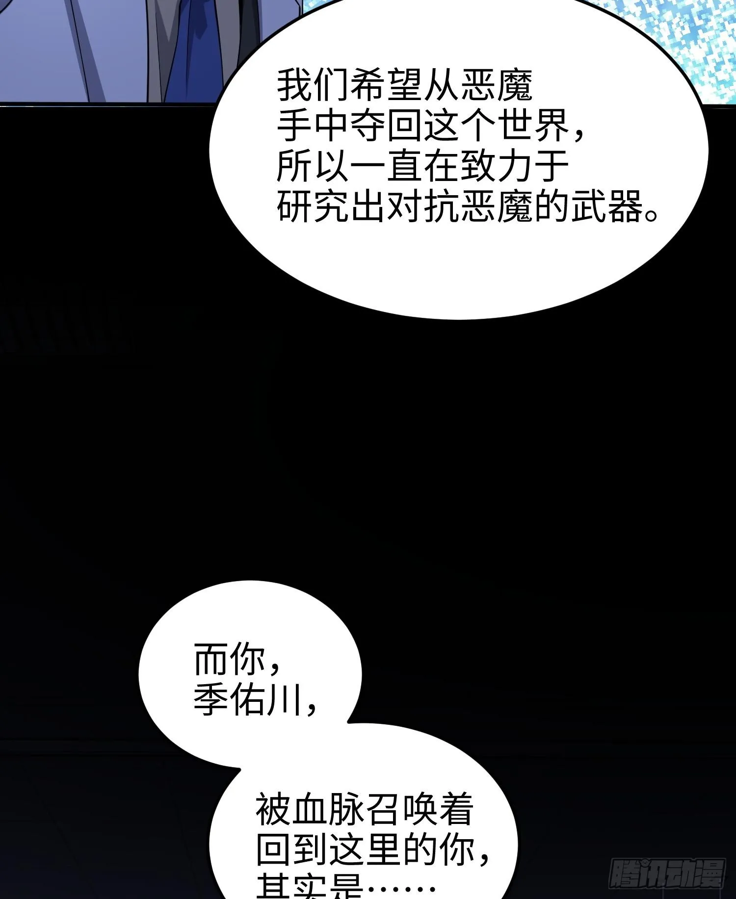 第七十八话 荒原的孩子 第70页