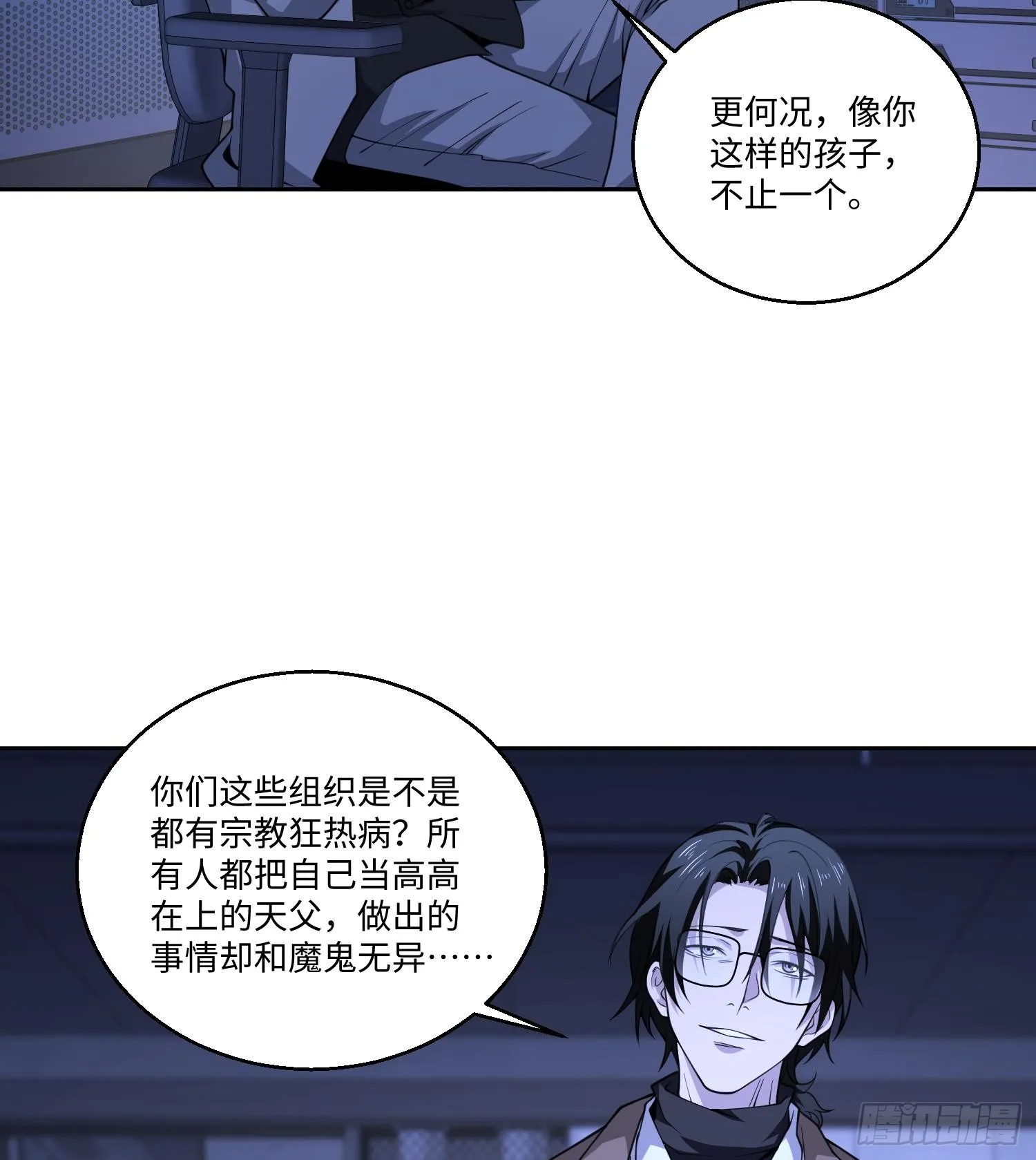 第七十九话 混乱 第3页